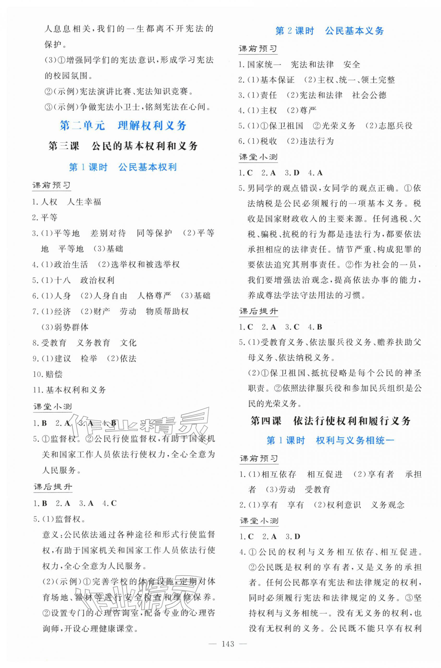 2026年南方新课堂金牌学案八年级道德与法治下册人教版&nbsp;第3页