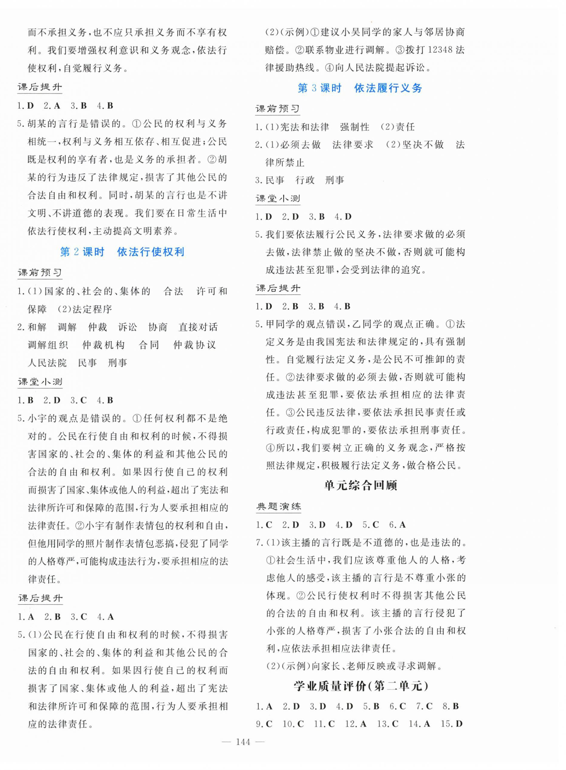 2026年南方新课堂金牌学案八年级道德与法治下册人教版&nbsp;第4页