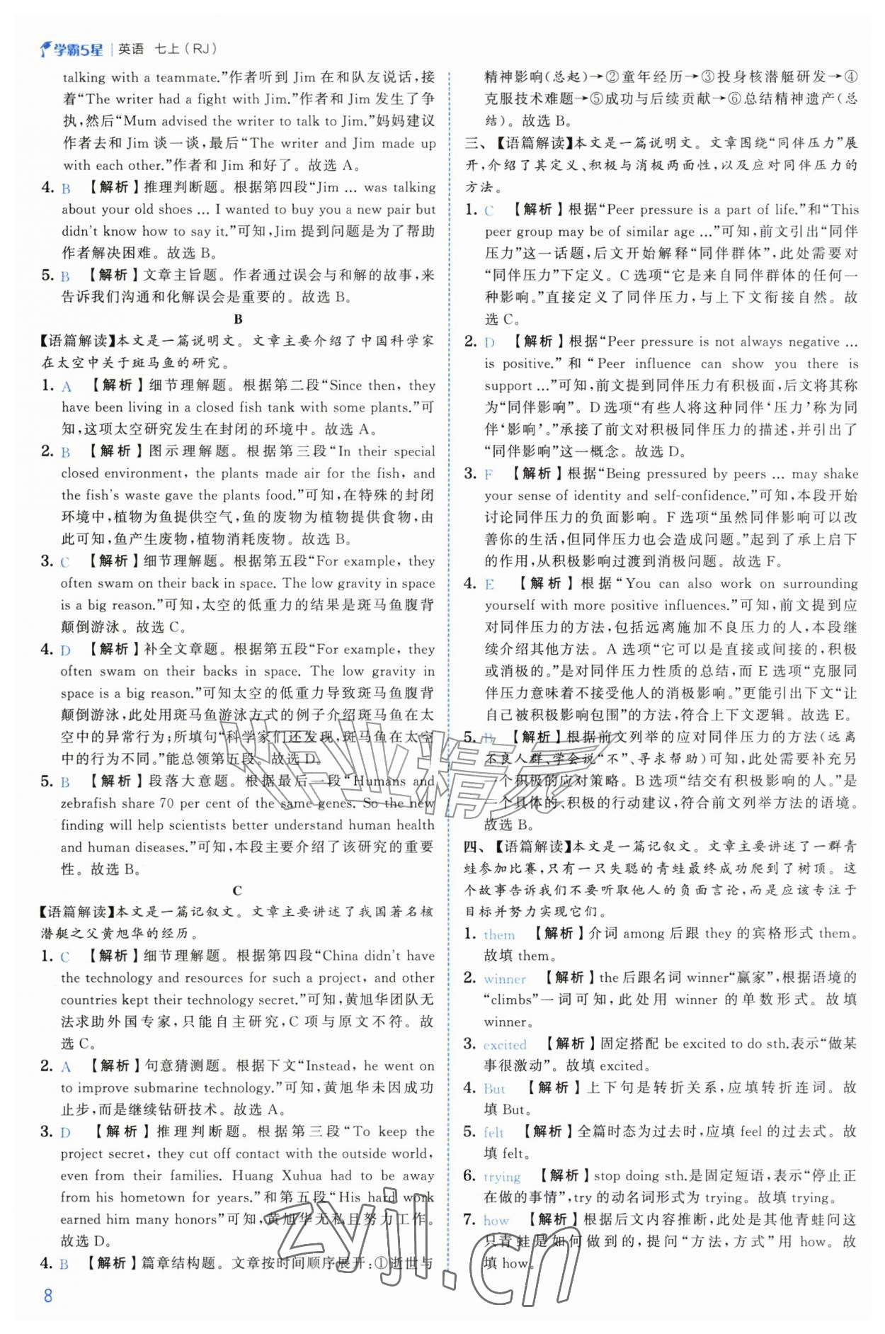 2026年经纶学典5星学霸七年级英语上册人教版&nbsp;第8页