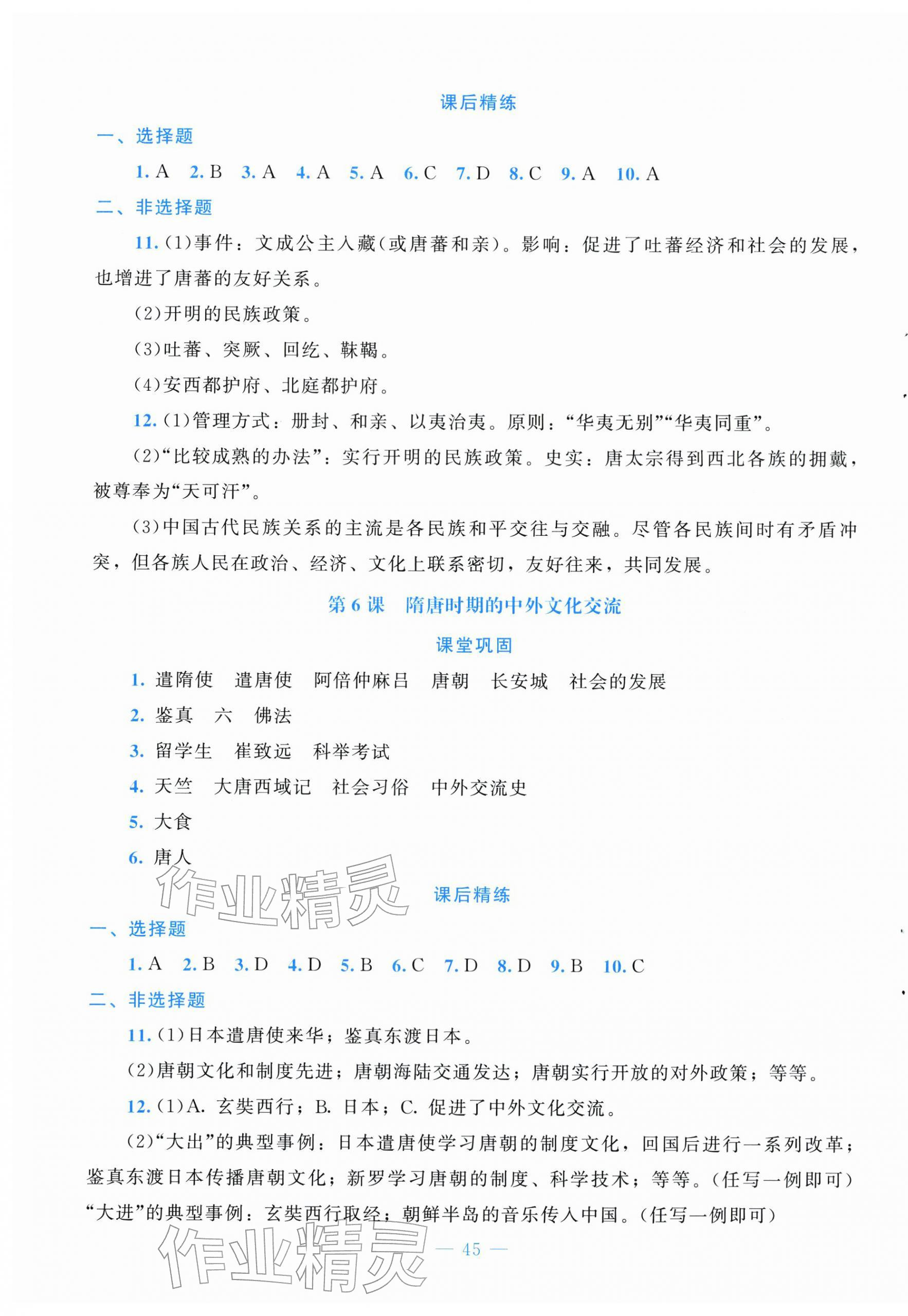 2026年课堂精练七年级历史下册人教版安徽专版&nbsp;第5页