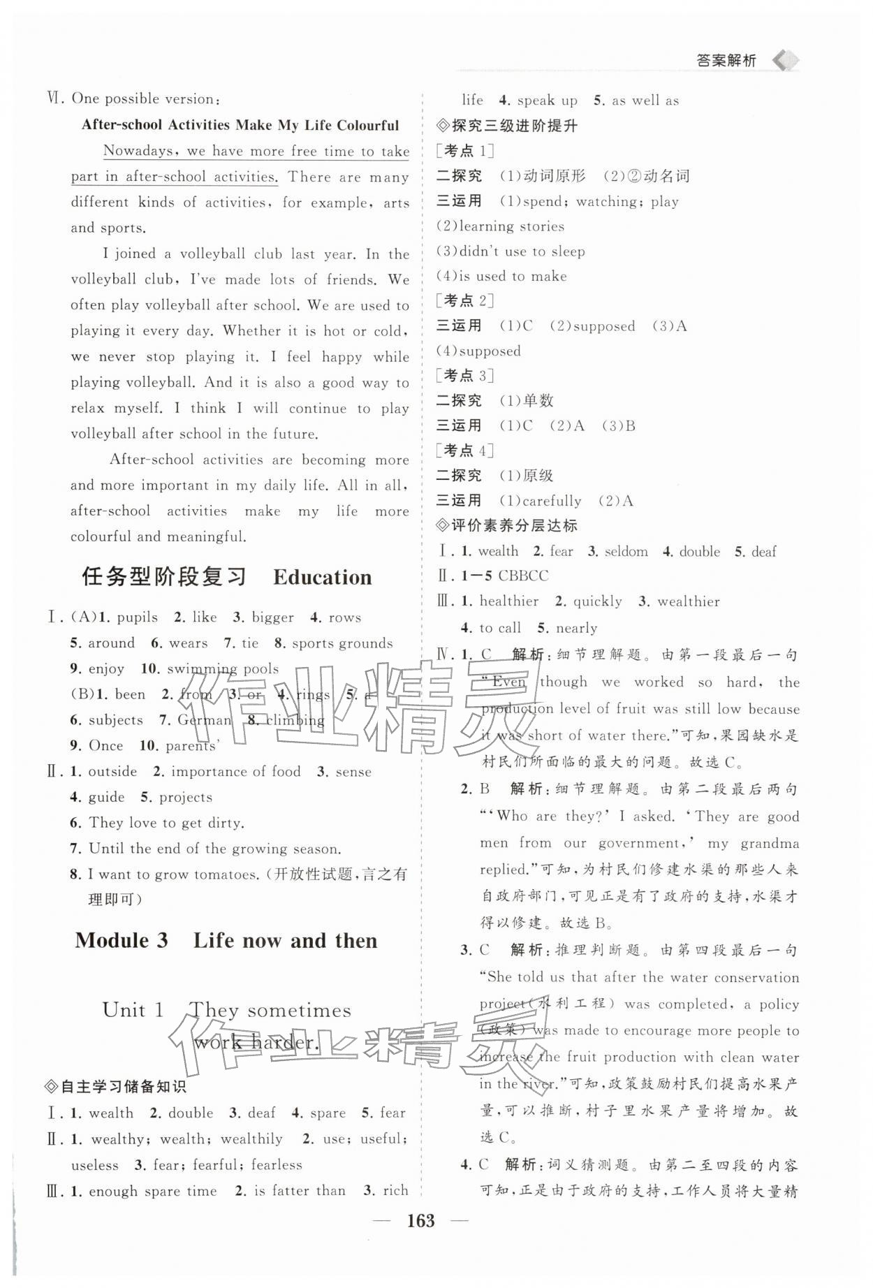 2026年新课程同步练习册九年级英语下册外研版&nbsp;第7页