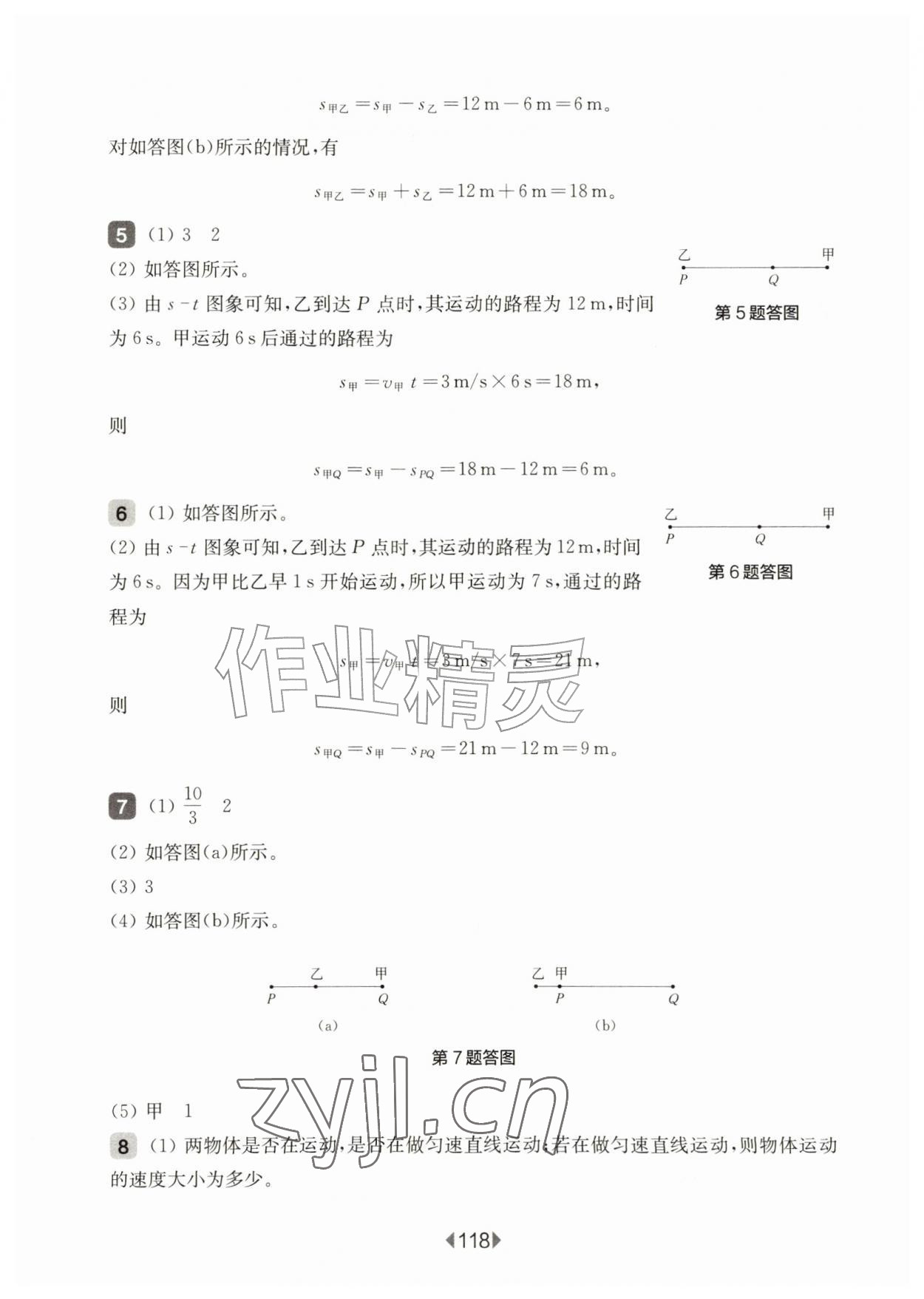 2026年华东师大版一课一练八年级物理上册沪教版增强版五四制&nbsp;参考答案第4页