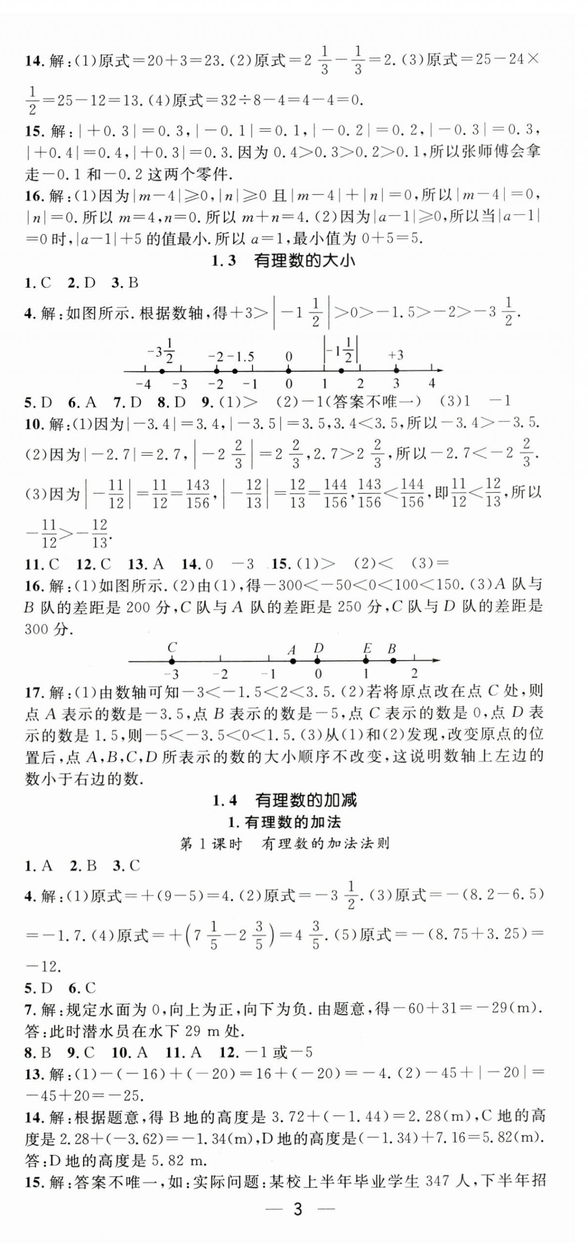 2026年精英新课堂七年级数学上册沪科版&nbsp;第3页
