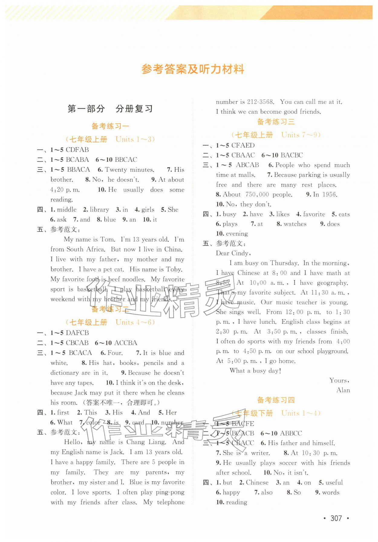 2026年中考指南总复习英语译林版&nbsp;第1页