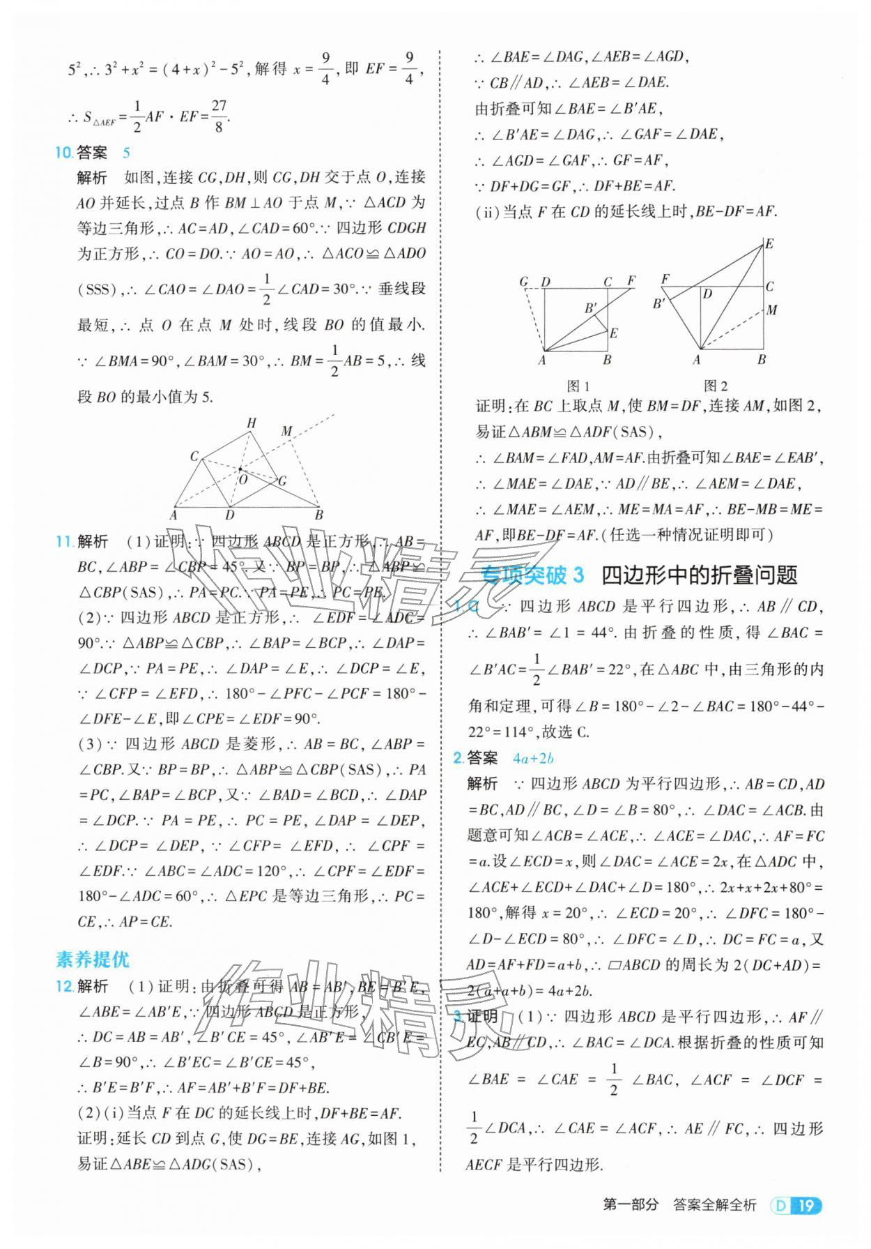 2026年5年中考3年模拟八年级数学下册青岛版&nbsp;第19页