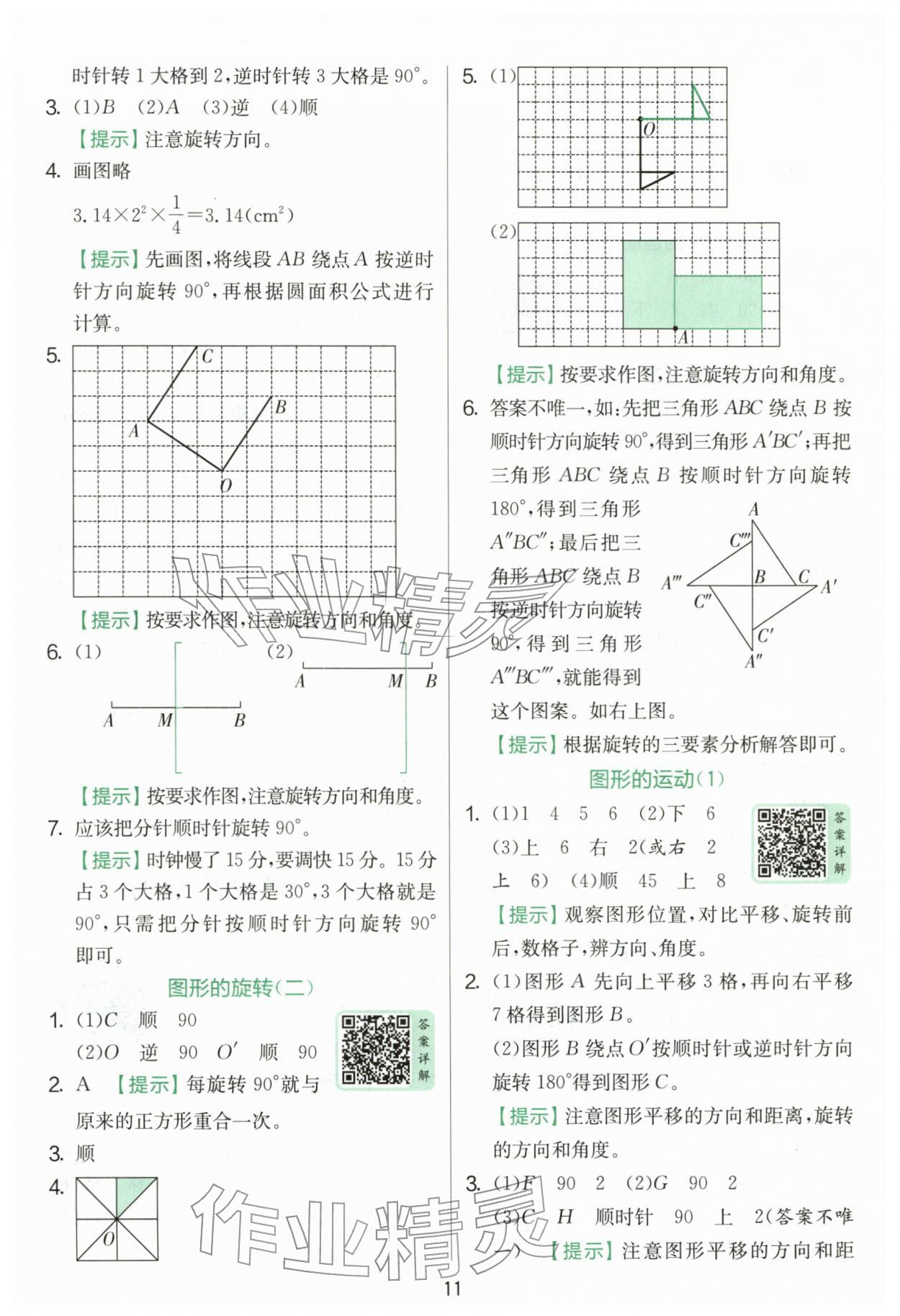 2026年实验班提优训练六年级数学下册北师大版&nbsp;第11页