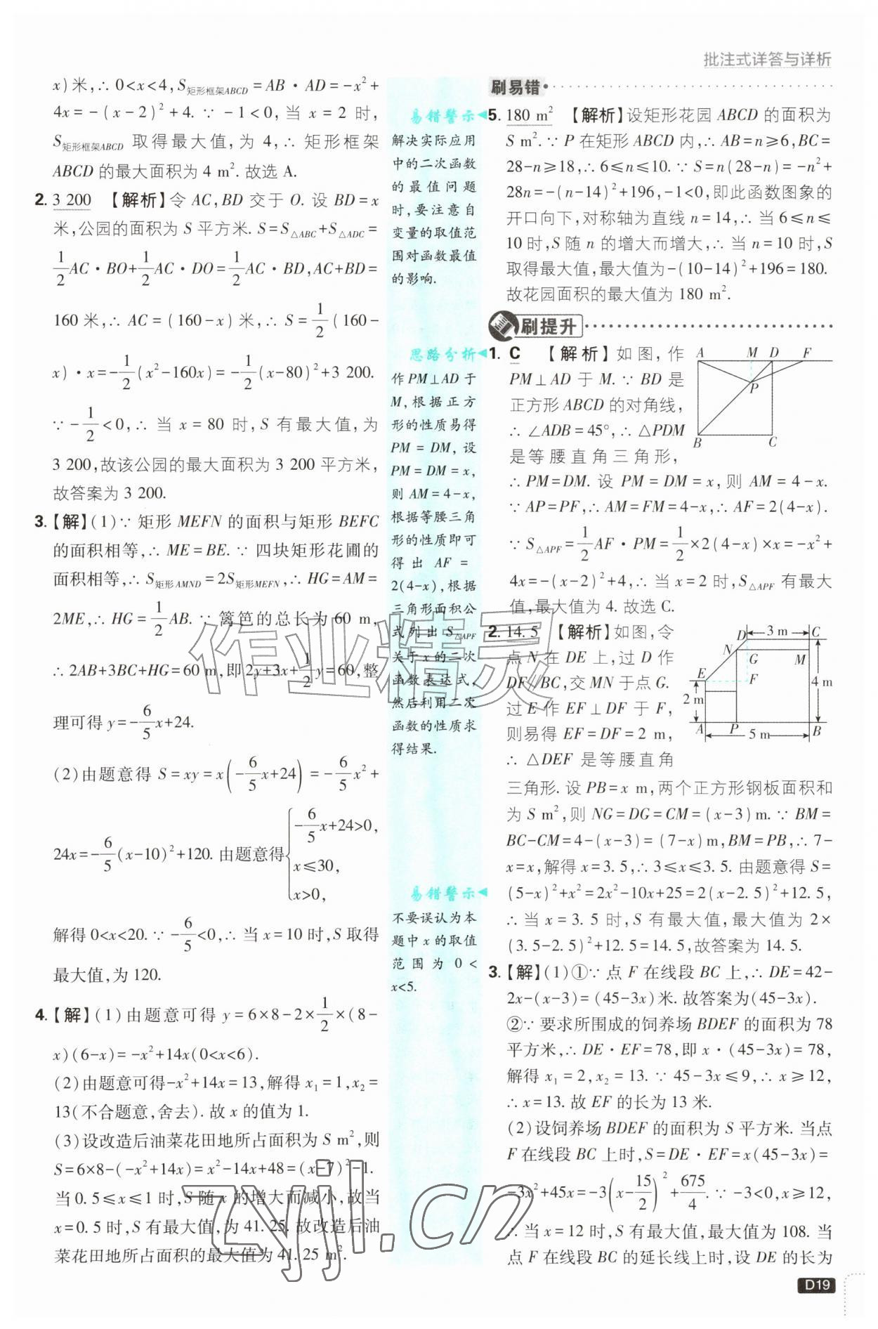 2026年初中必刷题九年级数学上册沪科版&nbsp;第19页