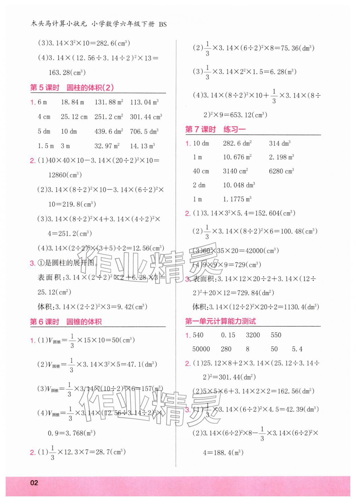 2026年木头马计算小状元六年级数学下册北师大版&nbsp;第2页
