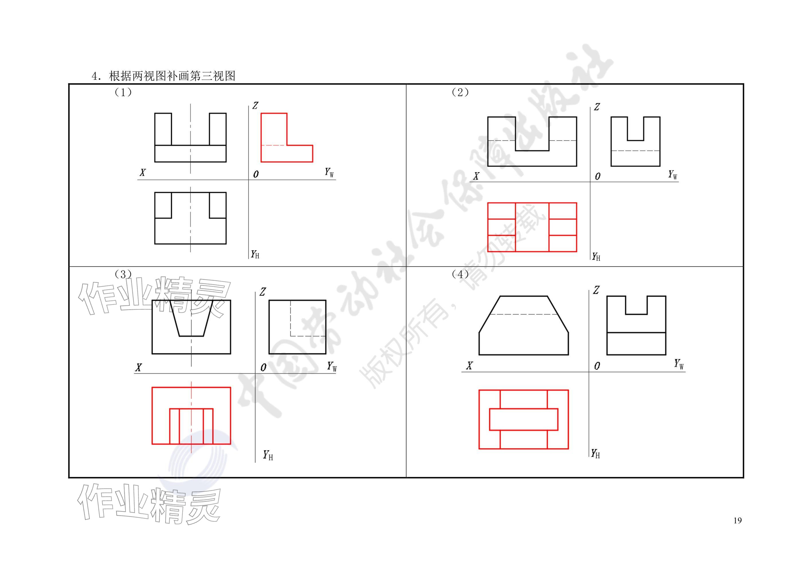 2025年汽车机械识图习题册&nbsp;参考答案第19页