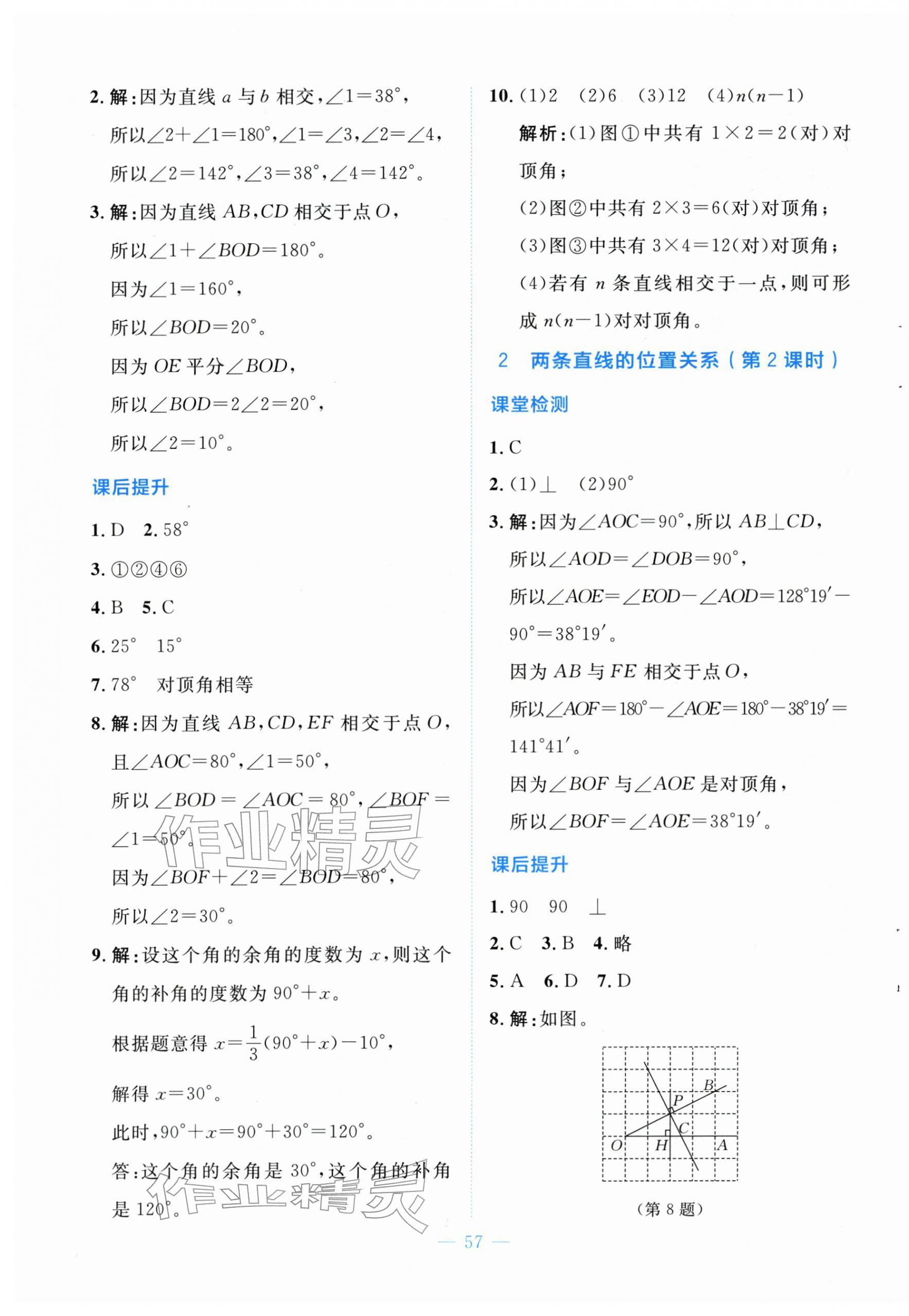 2026年伴你学山西七年级数学下册北师大版&nbsp;第9页