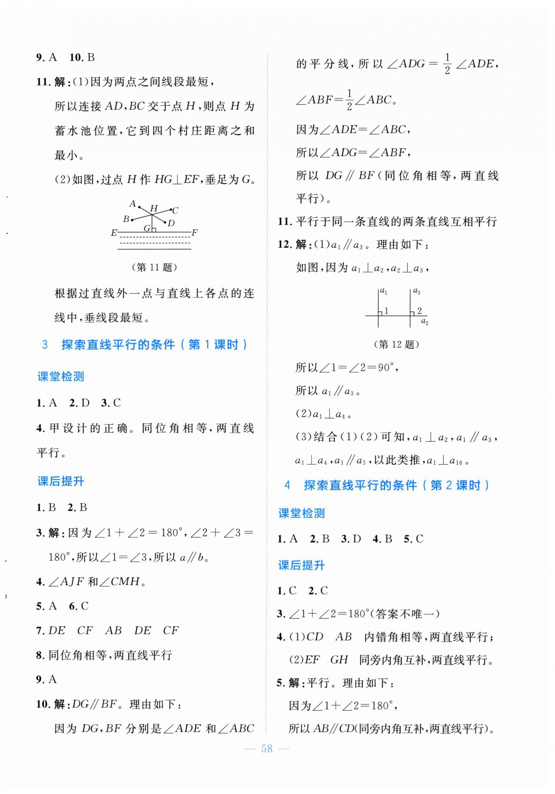 2026年伴你学山西七年级数学下册北师大版&nbsp;第10页