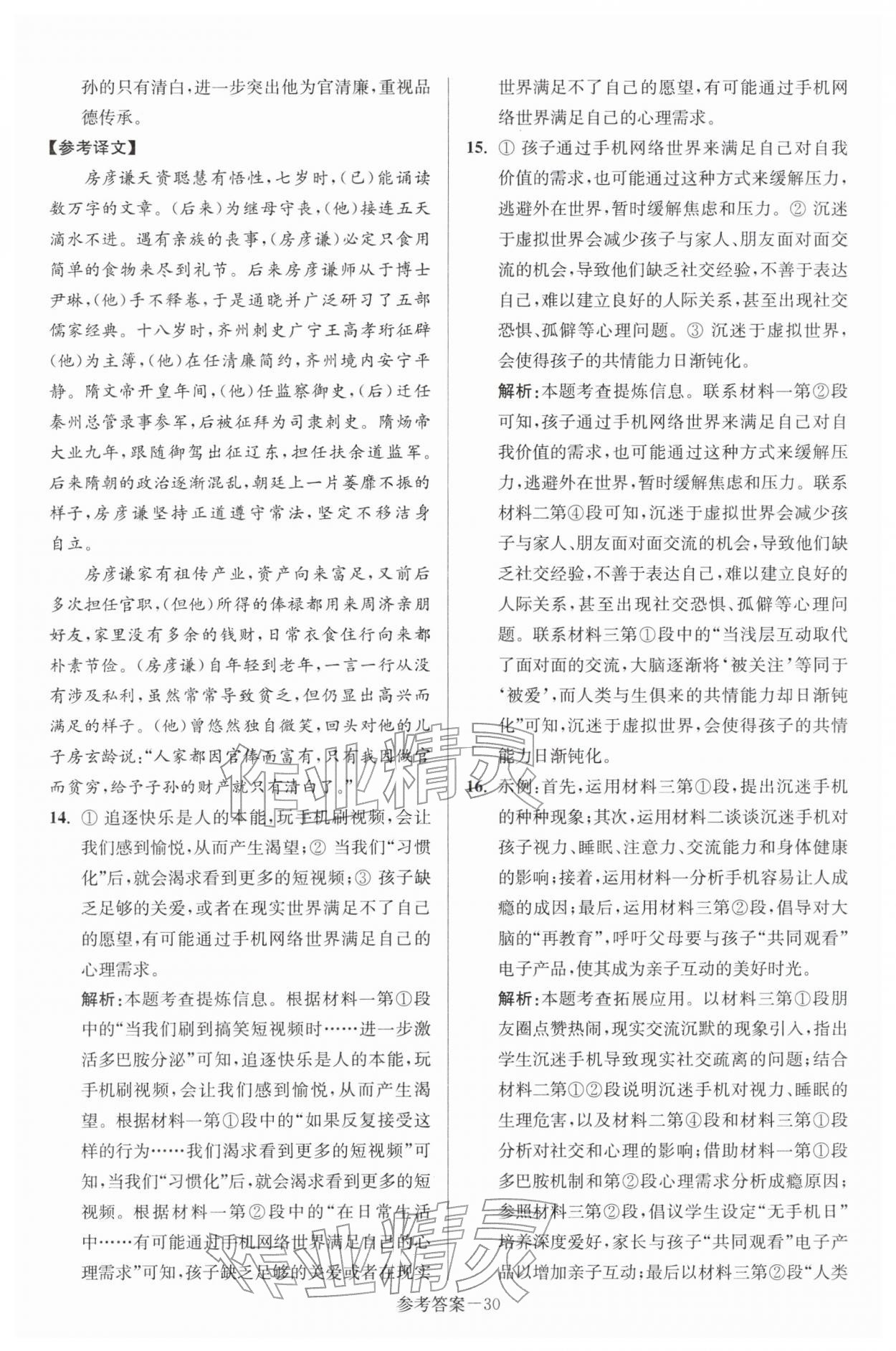 2026年扬州市中考总复习一卷通语文&nbsp;第30页