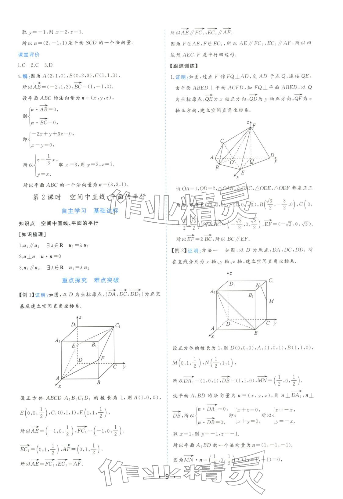 2025年金版学案高中同步辅导与检测高中数学选择性必修第一册人教版&nbsp;第9页