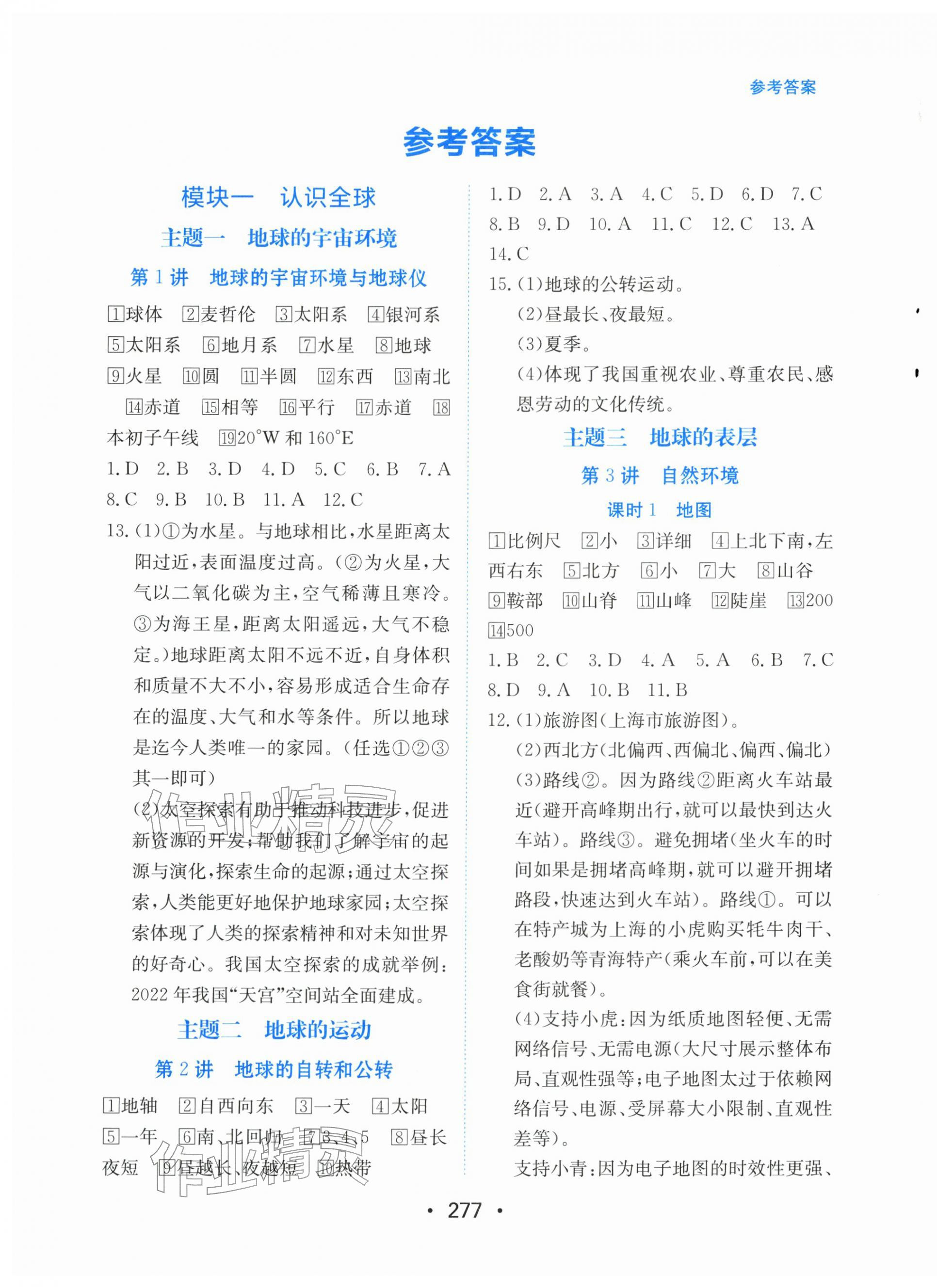 2026年中考复习指南长江少年儿童出版社地理中考广东专版&nbsp;第1页