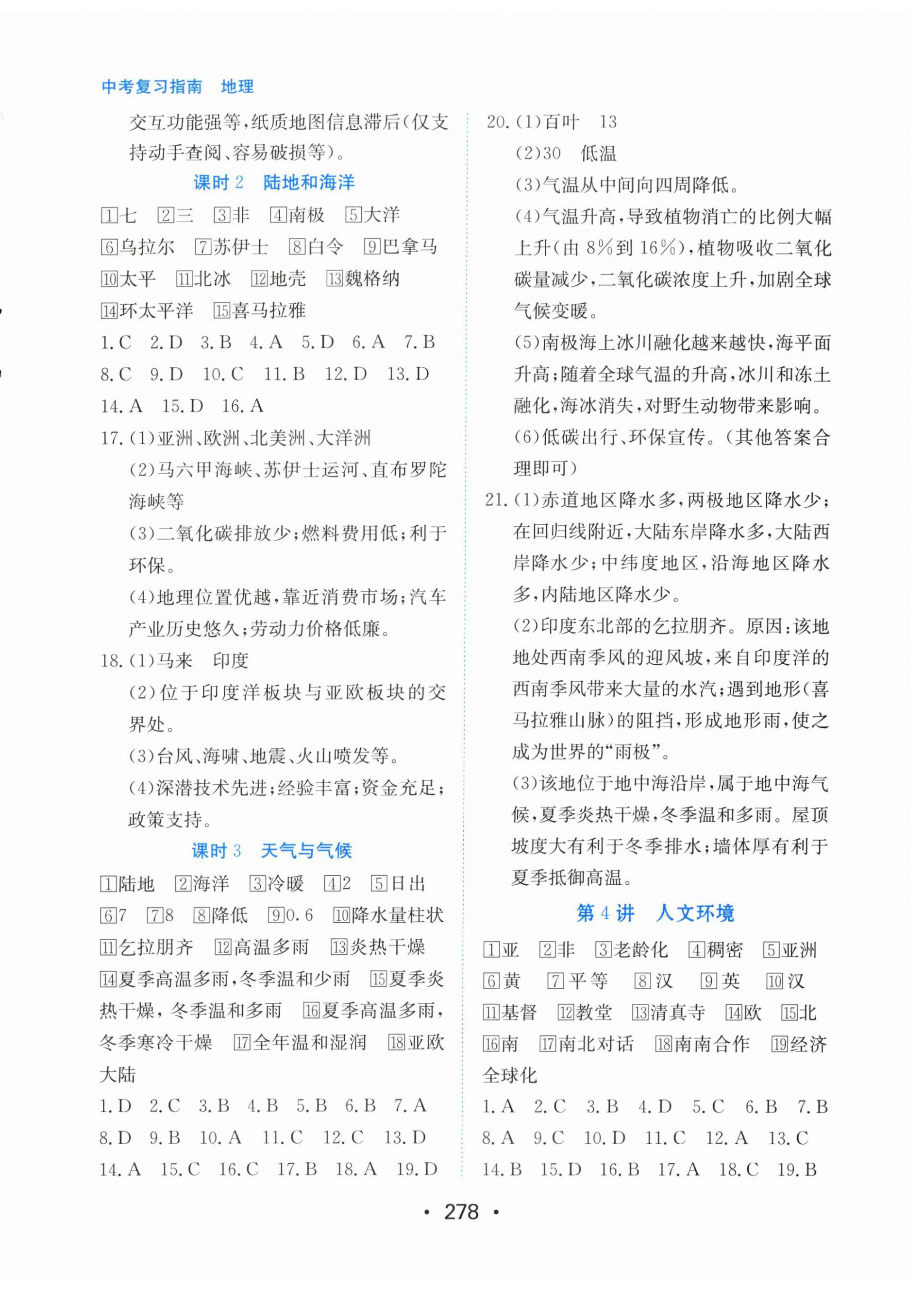 2026年中考复习指南长江少年儿童出版社地理中考广东专版&nbsp;第2页