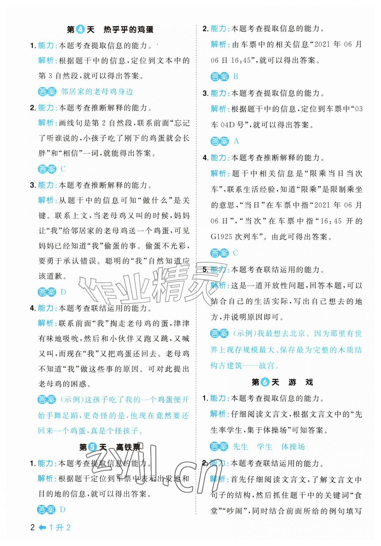 2026年阳光同学暑假阅读一年级语文&nbsp;第2页
