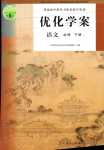 2024年優(yōu)化學(xué)案高中必修下冊(cè)人教版