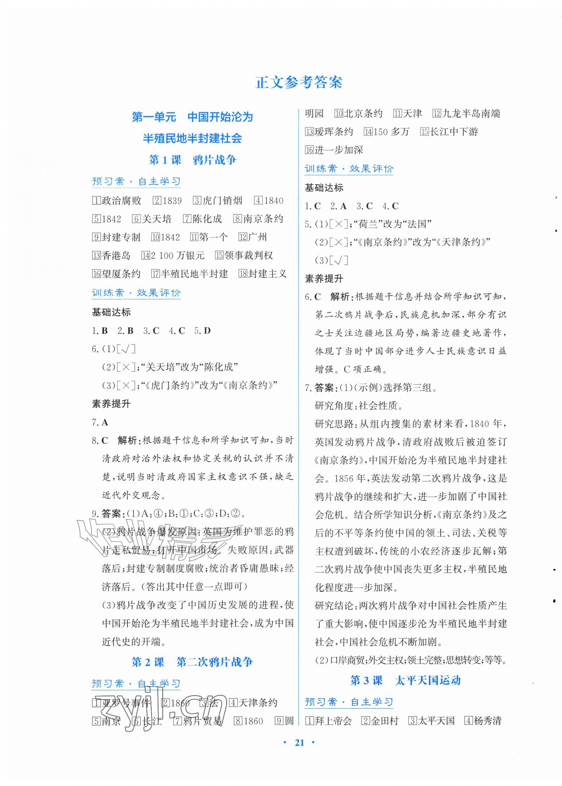 2026年同步测控优化设计八年级历史上册人教版安徽专版&nbsp;第1页