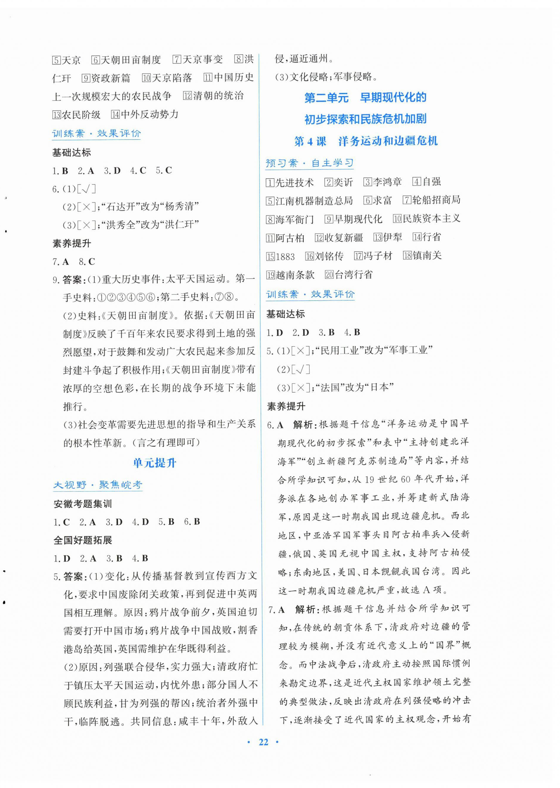 2026年同步测控优化设计八年级历史上册人教版安徽专版&nbsp;第2页