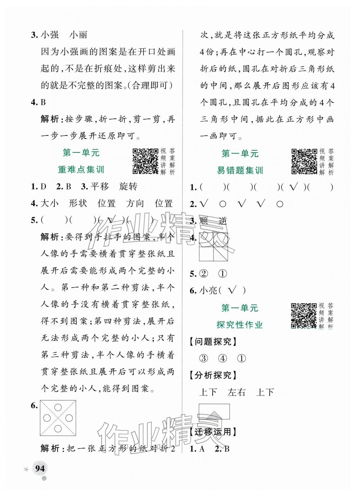 2026年小学学霸作业本三年级数学下册人教版&nbsp;参考答案第2页
