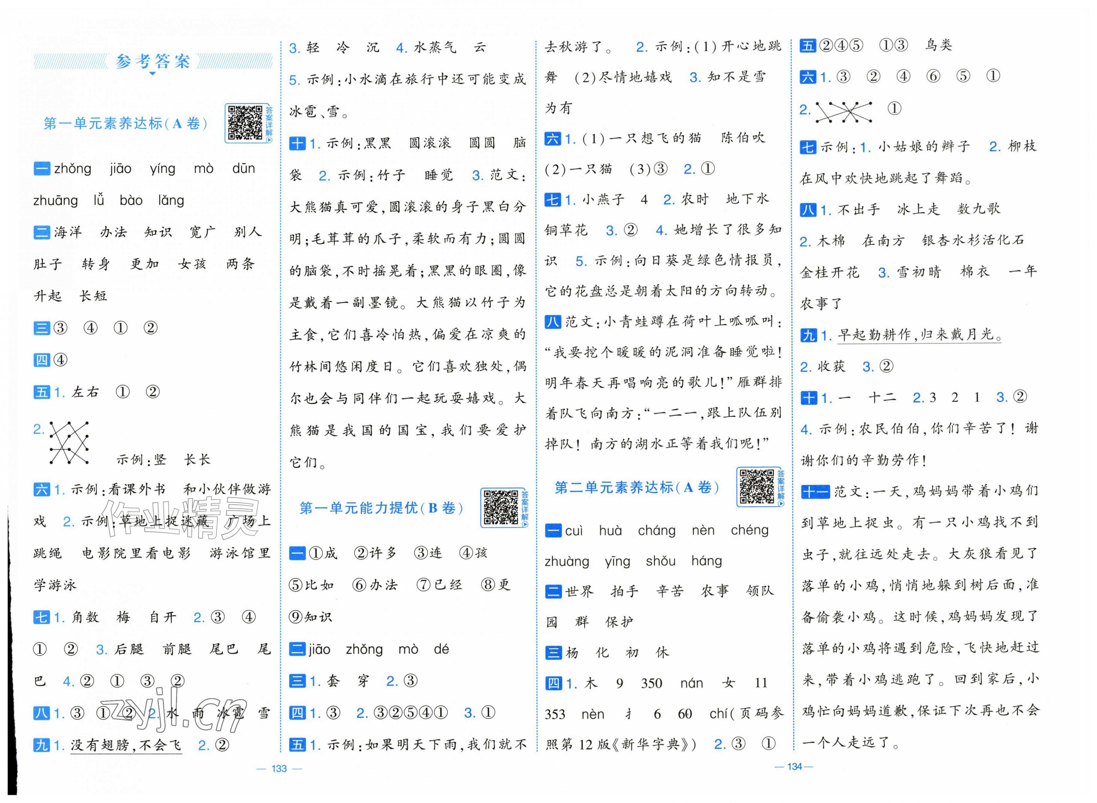 2026年学霸提优大试卷二年级语文上册人教版&nbsp;第1页