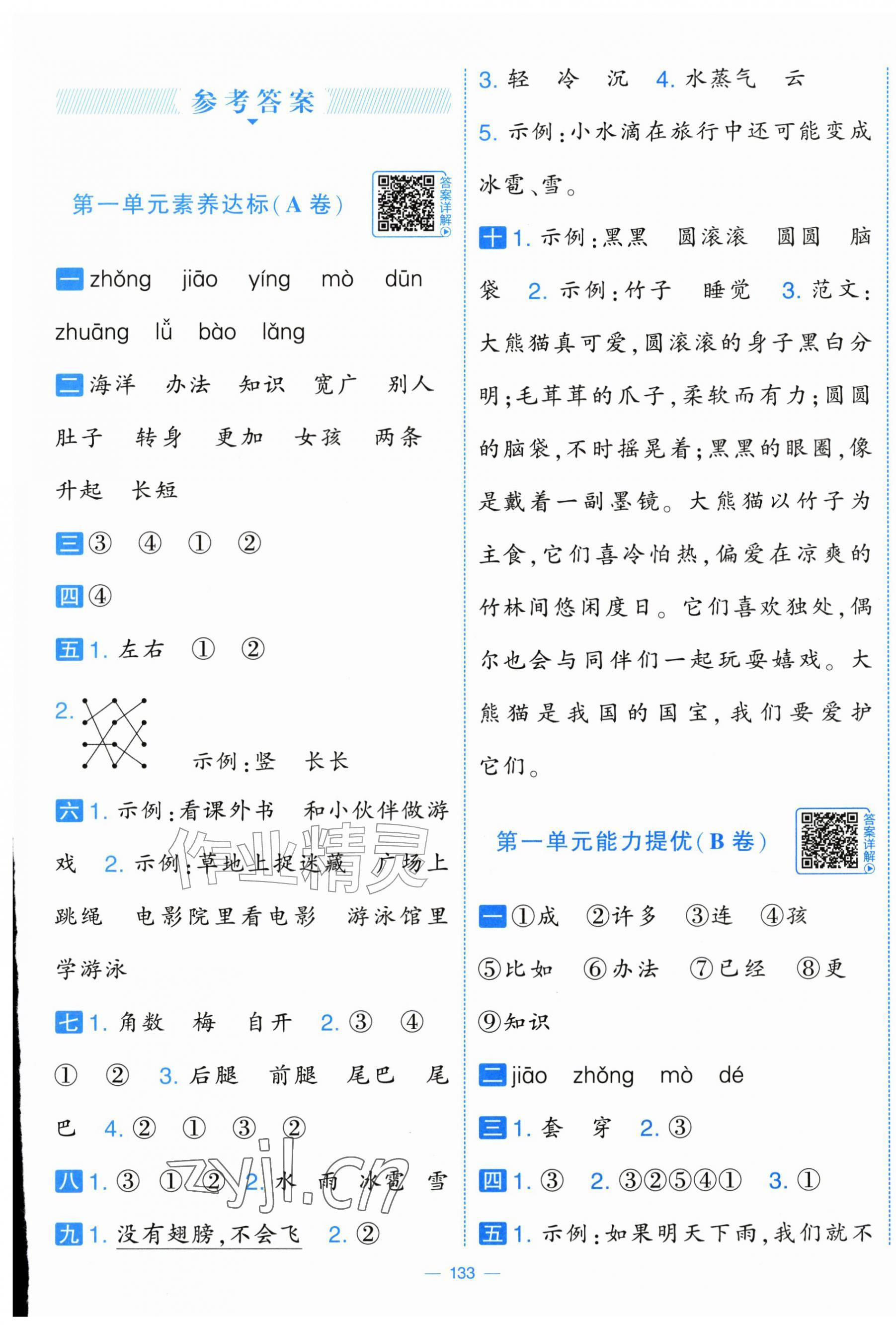 2026年学霸提优大试卷二年级语文上册人教版&nbsp;第1页