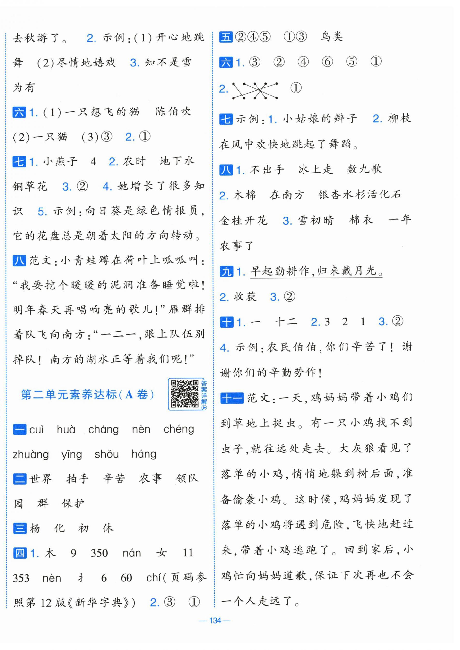 2026年学霸提优大试卷二年级语文上册人教版&nbsp;第2页
