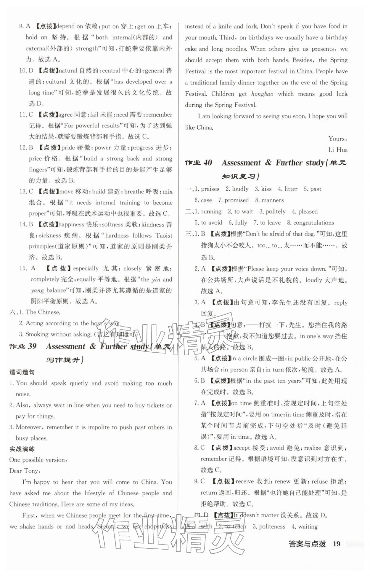 2026年启东中学作业本八年级英语下册译林版宿迁适用&nbsp;第19页