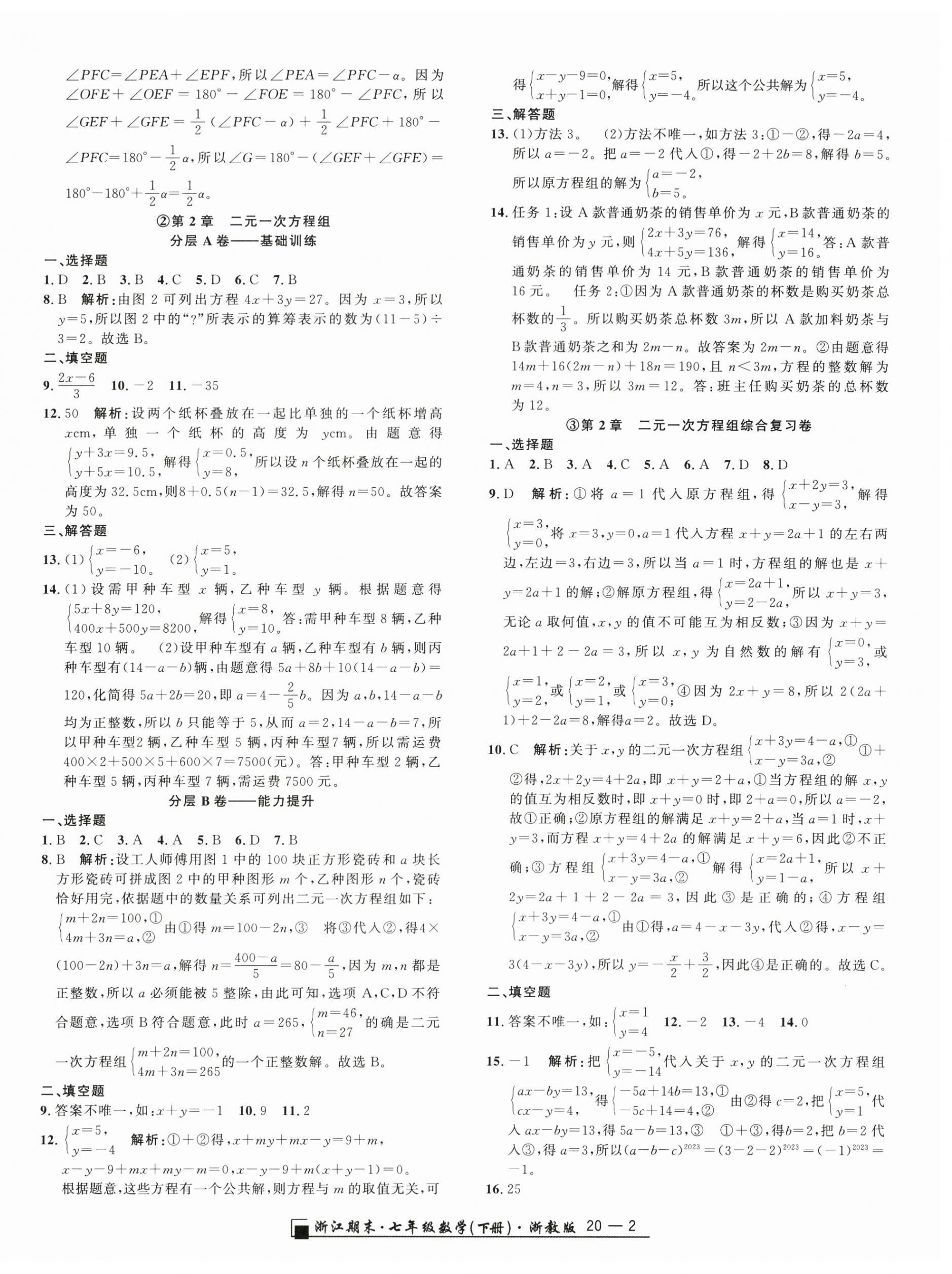 2026年励耘书业浙江期末七年级数学下册浙教版&nbsp;参考答案第2页
