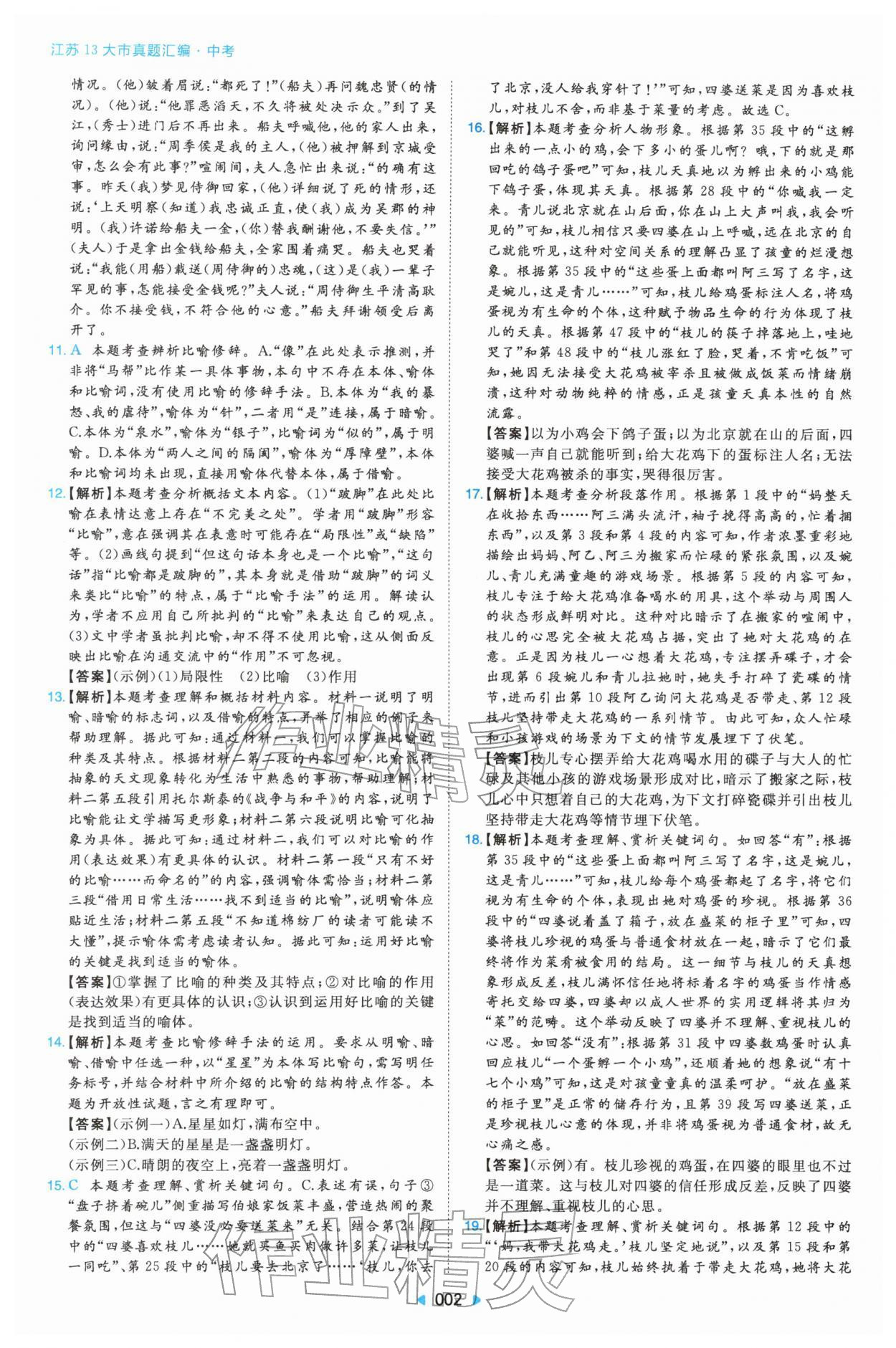 2026年江苏13大市真题汇编综合&nbsp;参考答案第2页