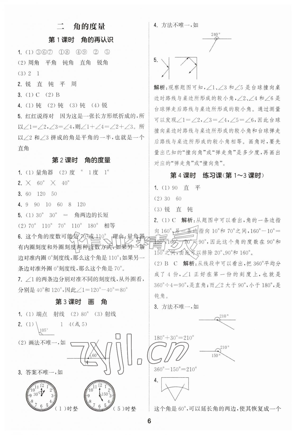 2026年通成学典课时作业本四年级数学上册人教版&nbsp;第6页