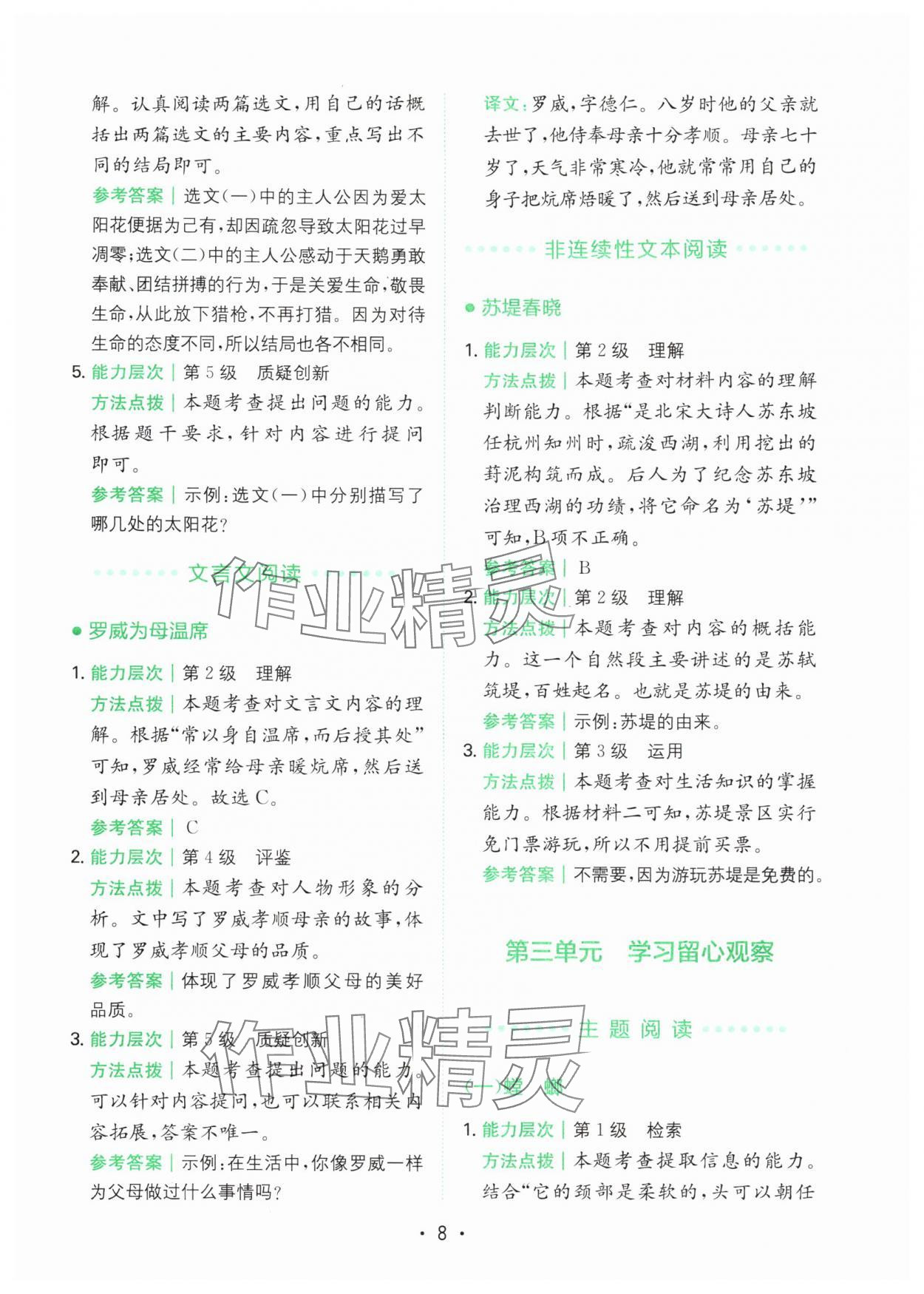 2025年胜在阅读小学语文同步阅读与写作全能训练四年级语文上册人教版浙江专版&nbsp;第8页