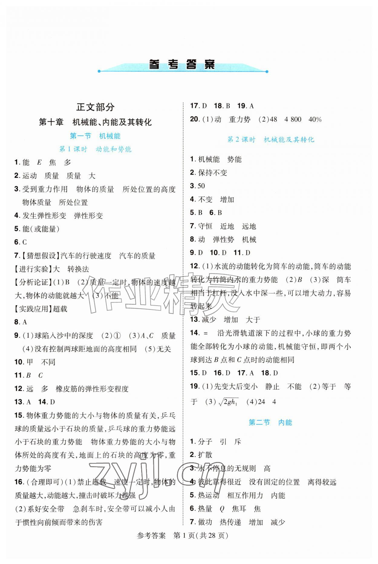 2026年新课程同步学案九年级物理全一册北师大版&nbsp;第1页