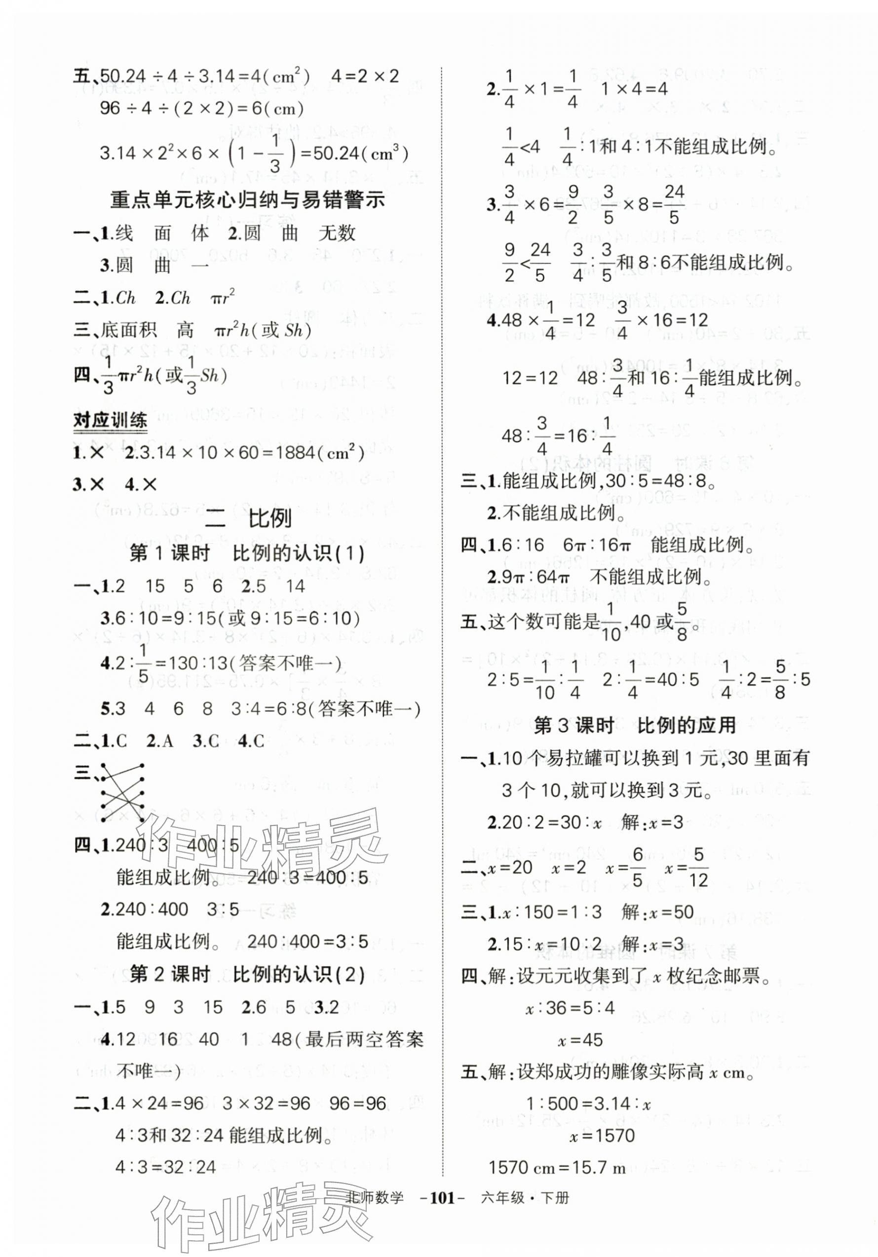 2026年状元成才路创优作业100分六年级数学下册北师大版&nbsp;第3页