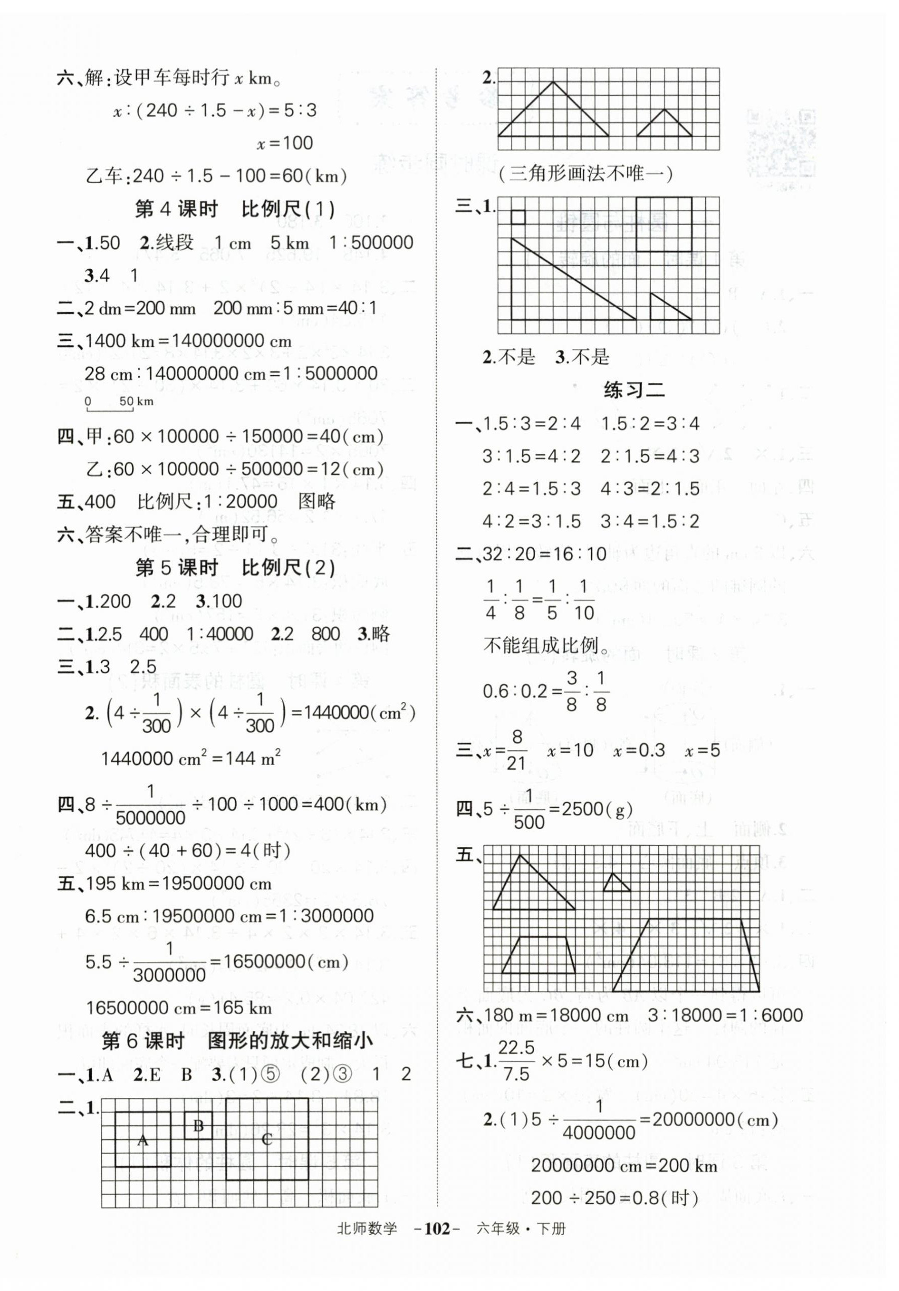 2026年状元成才路创优作业100分六年级数学下册北师大版&nbsp;第4页