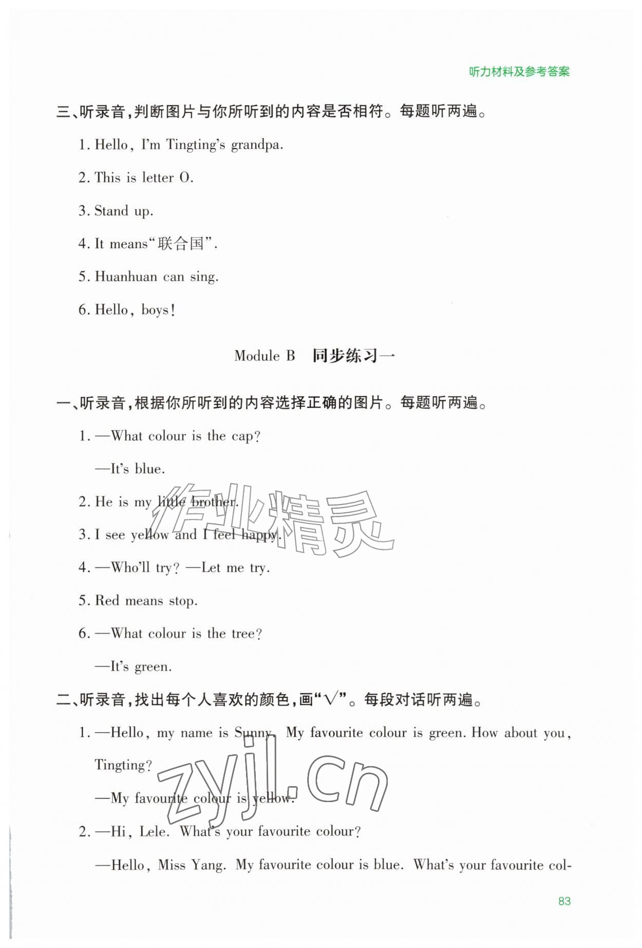 2026年同步测评手册三年级英语上册川教版&nbsp;第3页