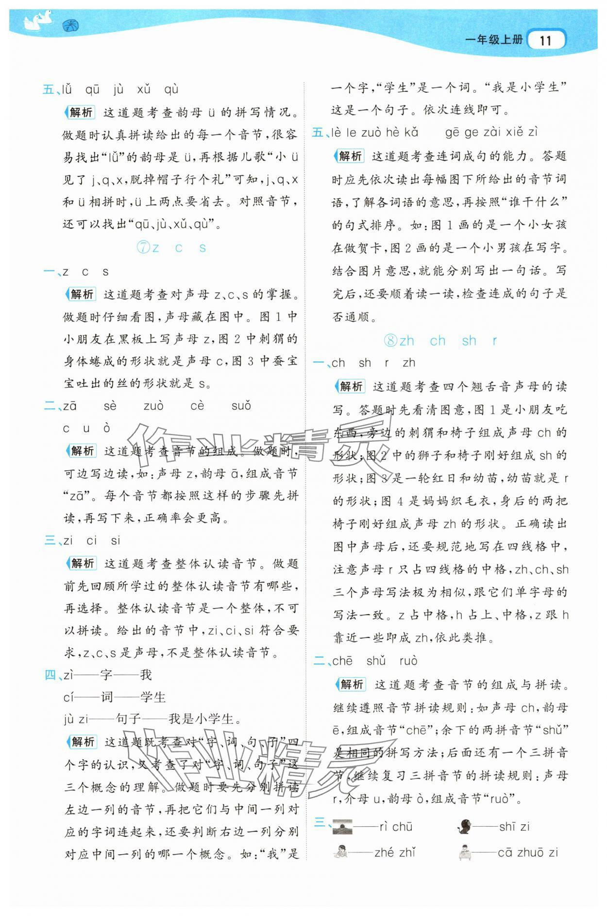 2025年名师面对面先学后练一年级语文上册人教版&nbsp;参考答案第11页
