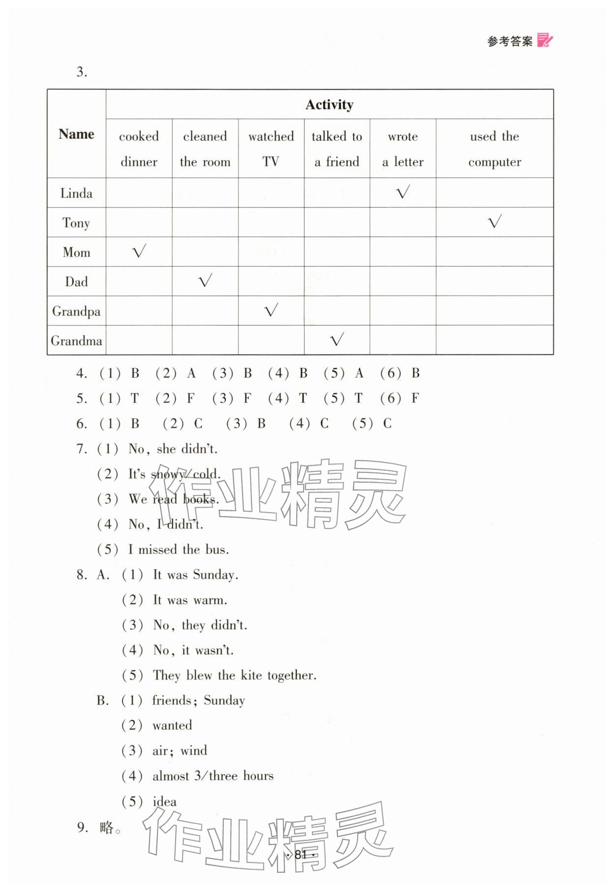 2026年广东省电子基础性作业六年级英语下册沪粤版&nbsp;第5页