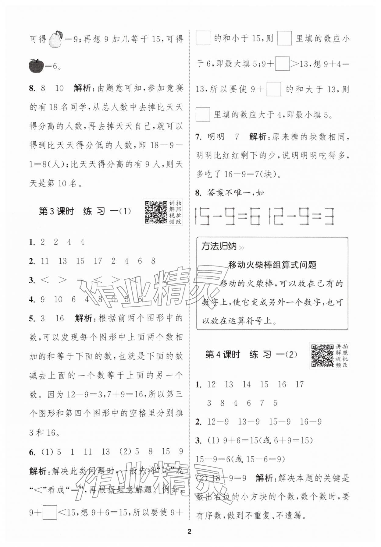 2026年拔尖特训一年级数学下册苏教版&nbsp;第4页