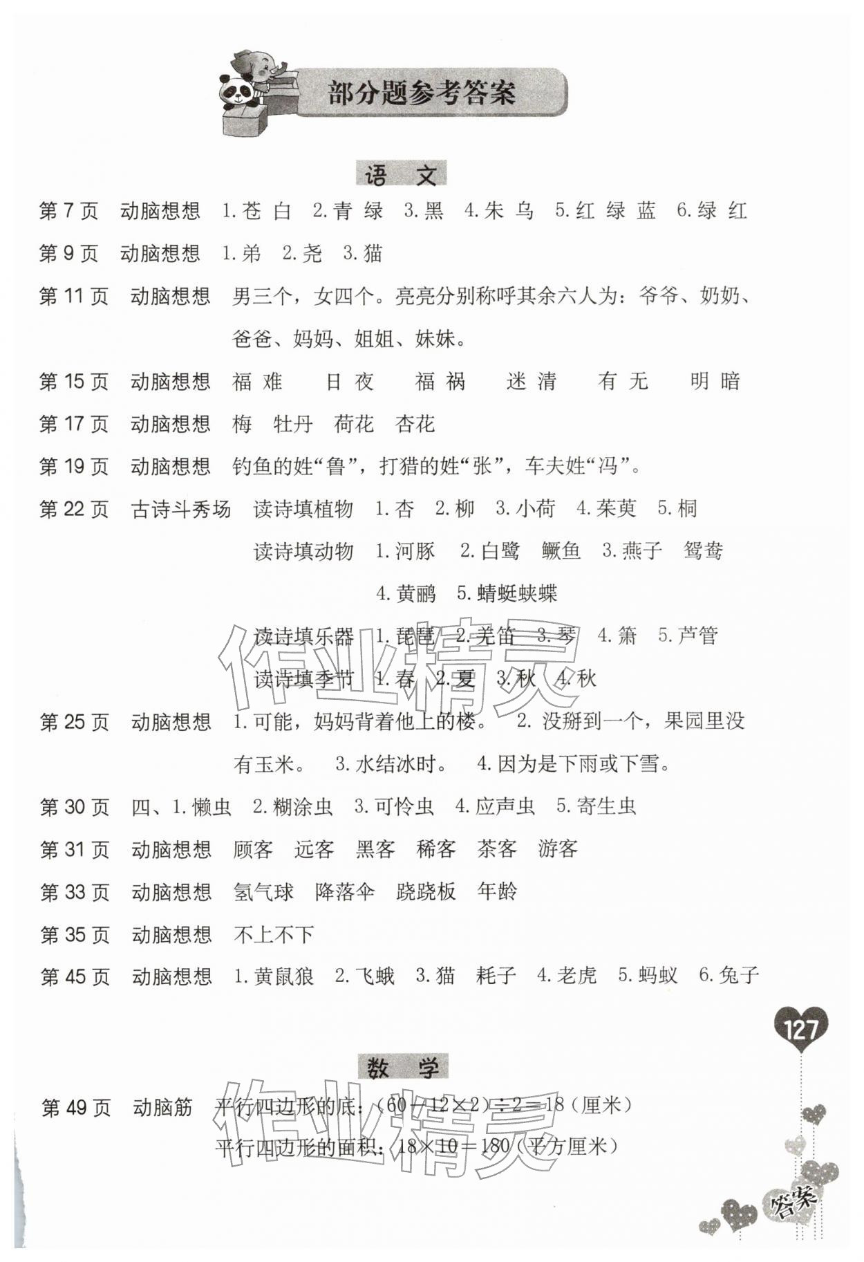 2026年寒假生活海燕出版社五年级综合&nbsp;第1页