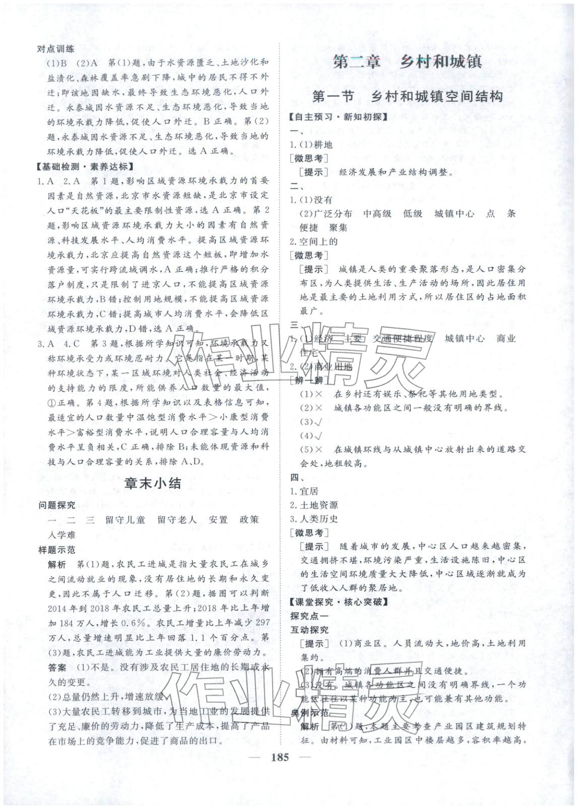 2025年维课金版高中地理必修第二册&nbsp;第4页