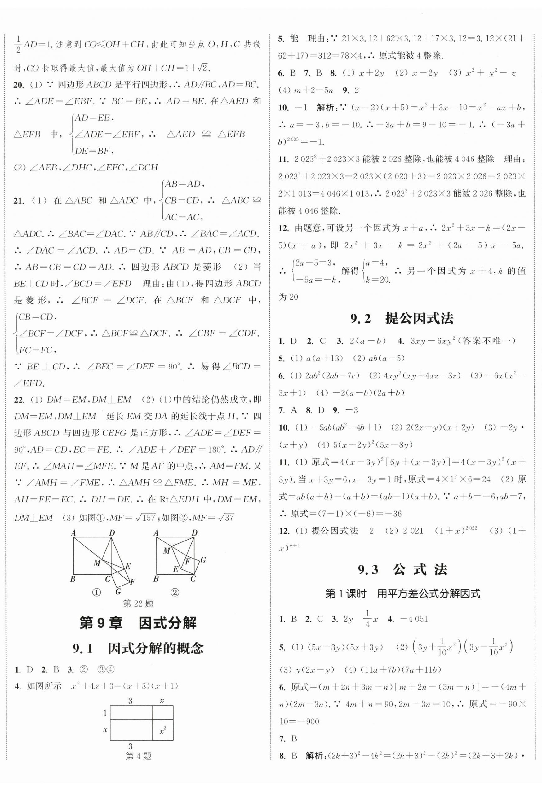 2026年通成學典課時作業(yè)本八年級數(shù)學下冊蘇科版宿遷專版&nbsp;第11頁
