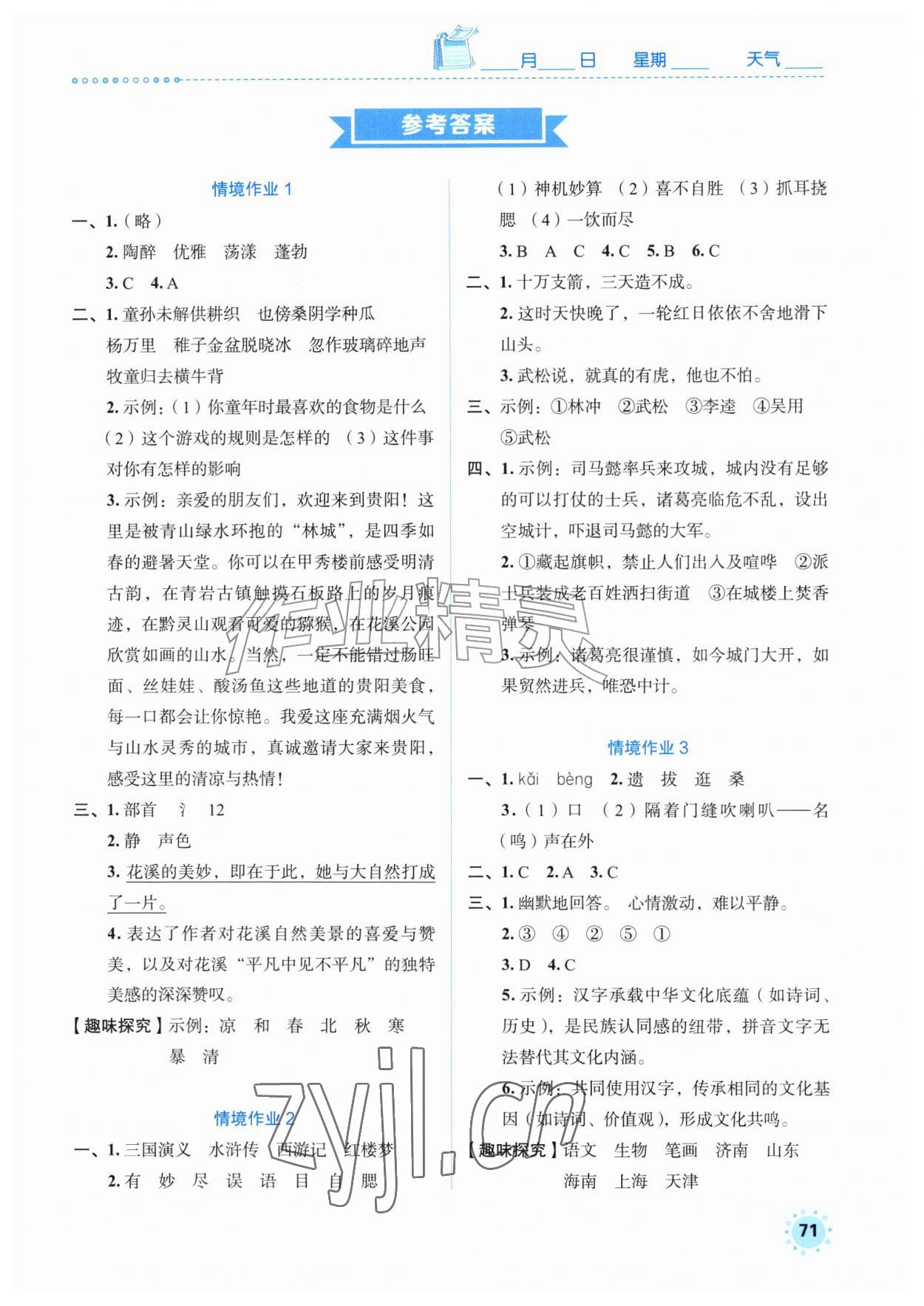 2026年七彩假日暑假生活五年级语文人教版&nbsp;第1页