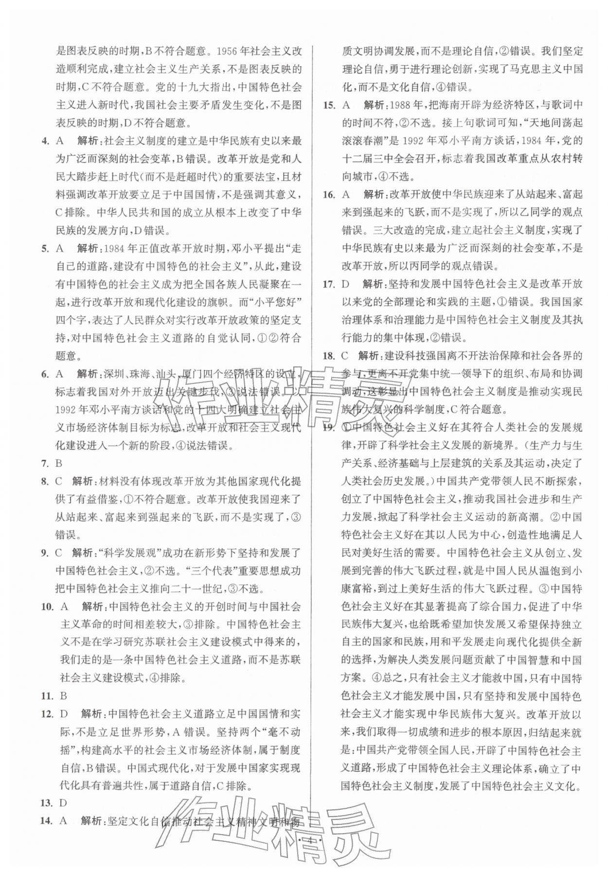 2026年假期之友东南大学出版社高一道德与法治&nbsp;第4页