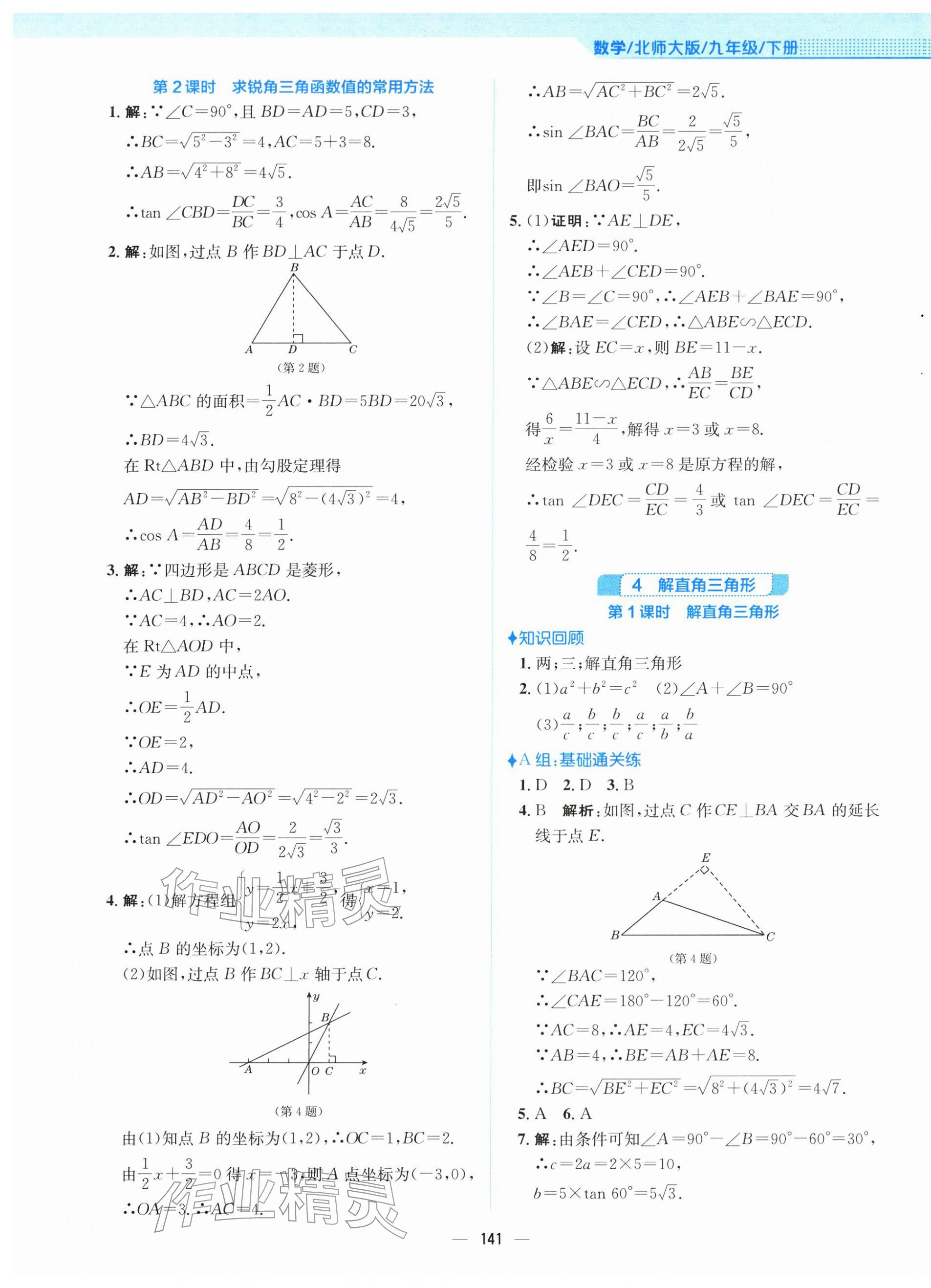2026年新编基础训练九年级数学下册北师大版&nbsp;第5页