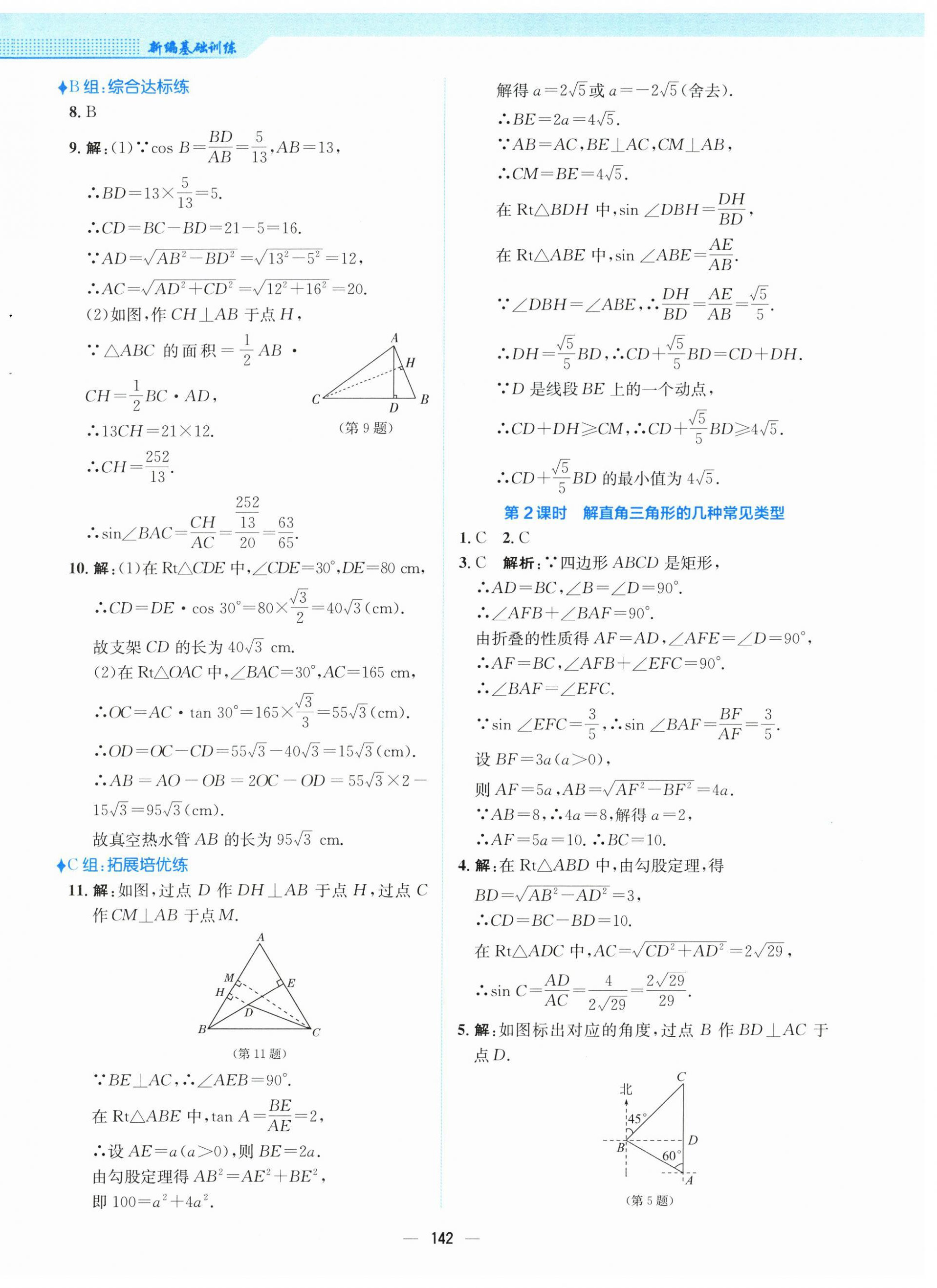 2026年新编基础训练九年级数学下册北师大版&nbsp;第6页