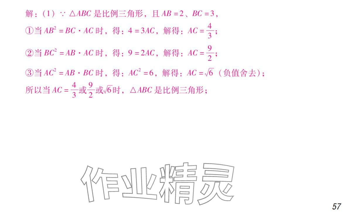 2024年激智数学中考&nbsp;参考答案第57页