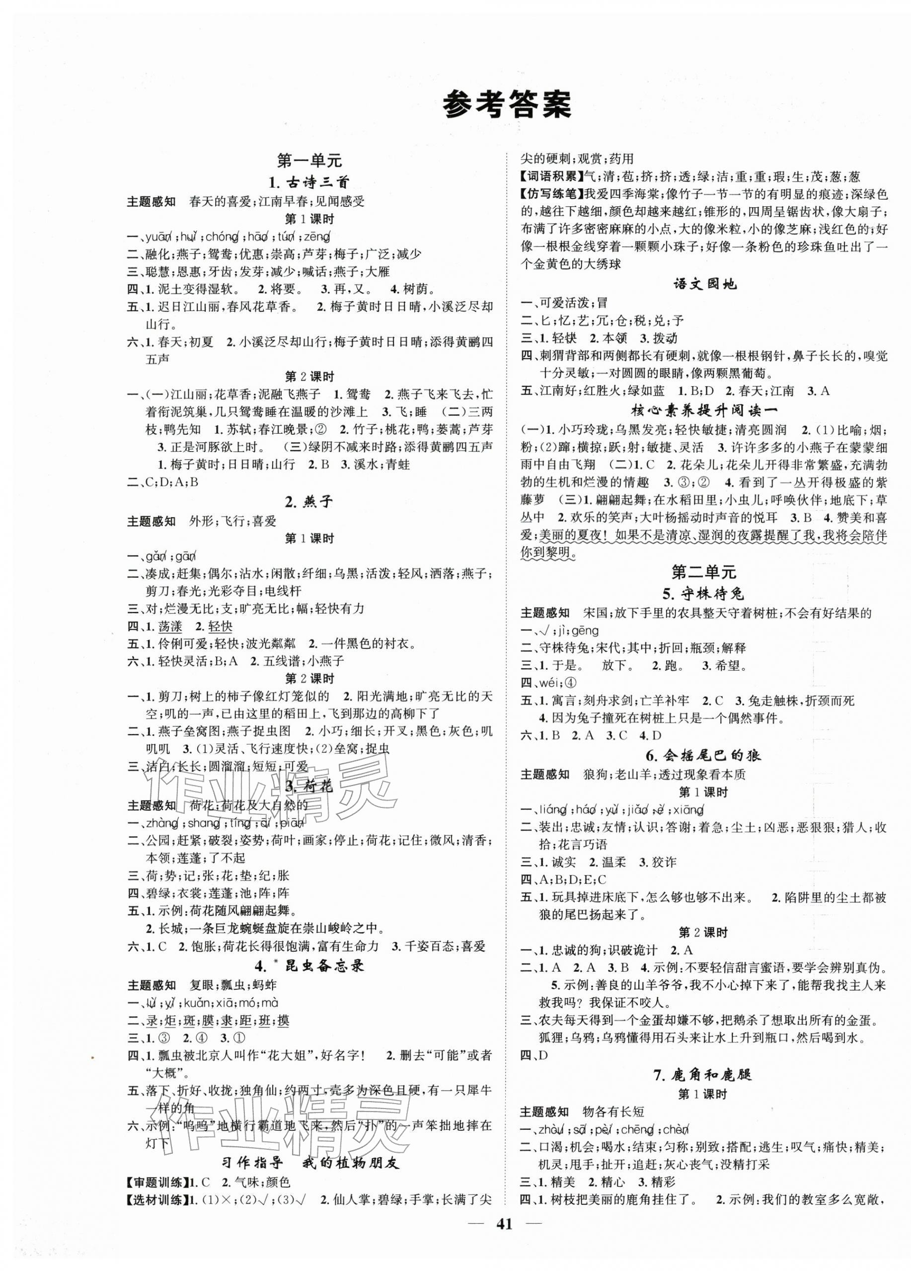 2026年智慧花朵三年级语文下册人教版&nbsp;第1页