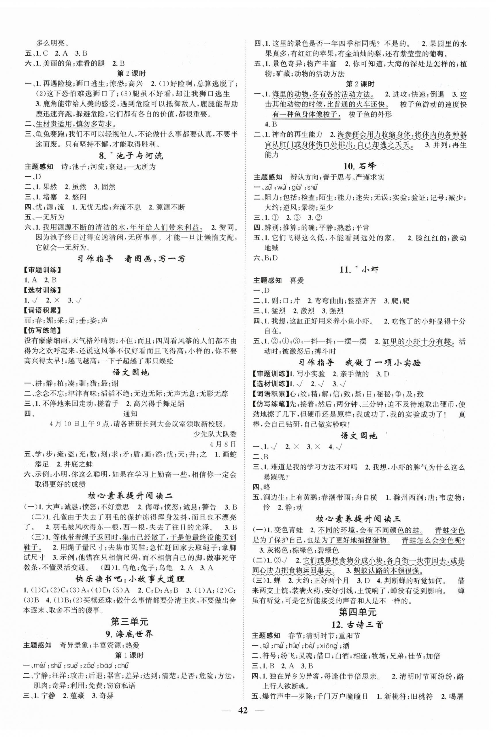 2026年智慧花朵三年级语文下册人教版&nbsp;第2页