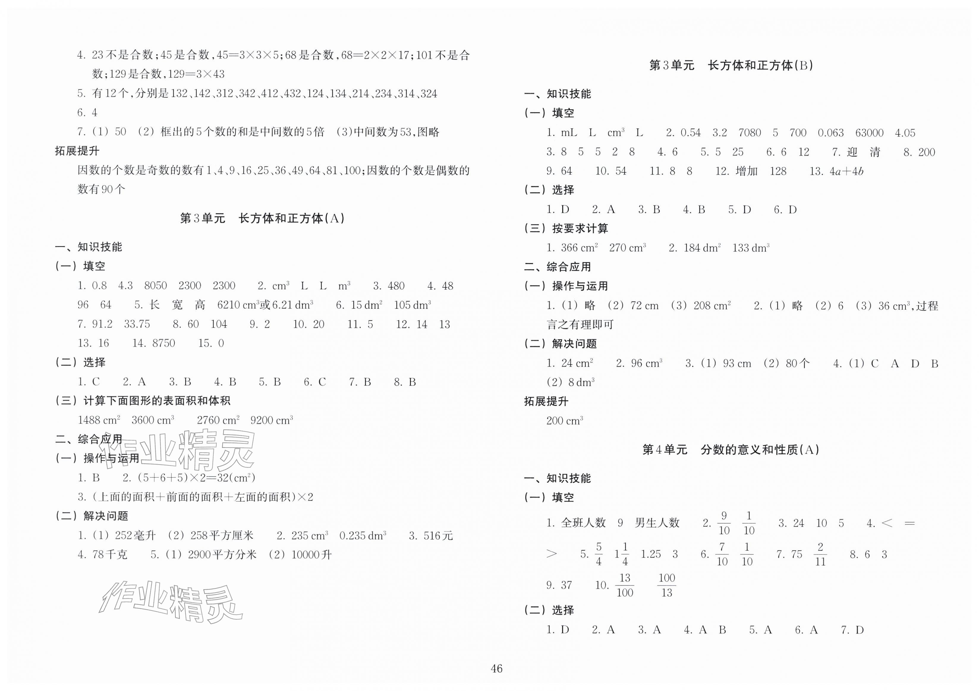 2026年新编单元能力训练五年级数学下册人教版&nbsp;第2页